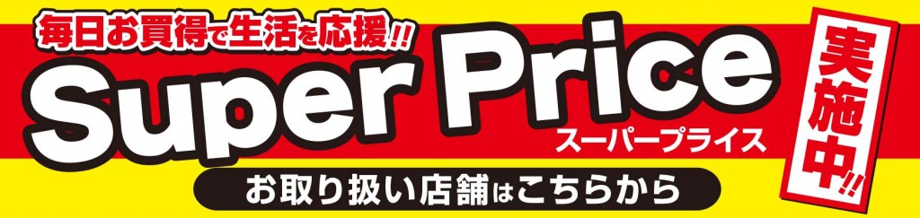 SP開催店舗はこちらから