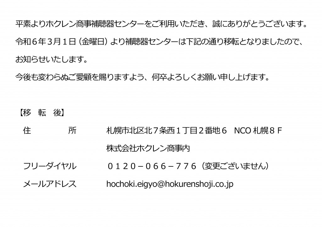 補聴器センター移転のご案内