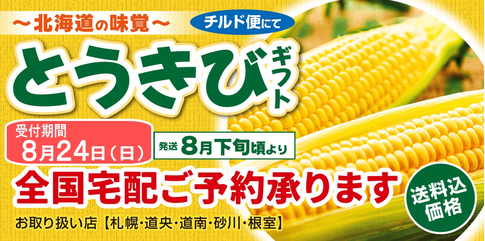 ⇒お取り扱い店舗はこちらから