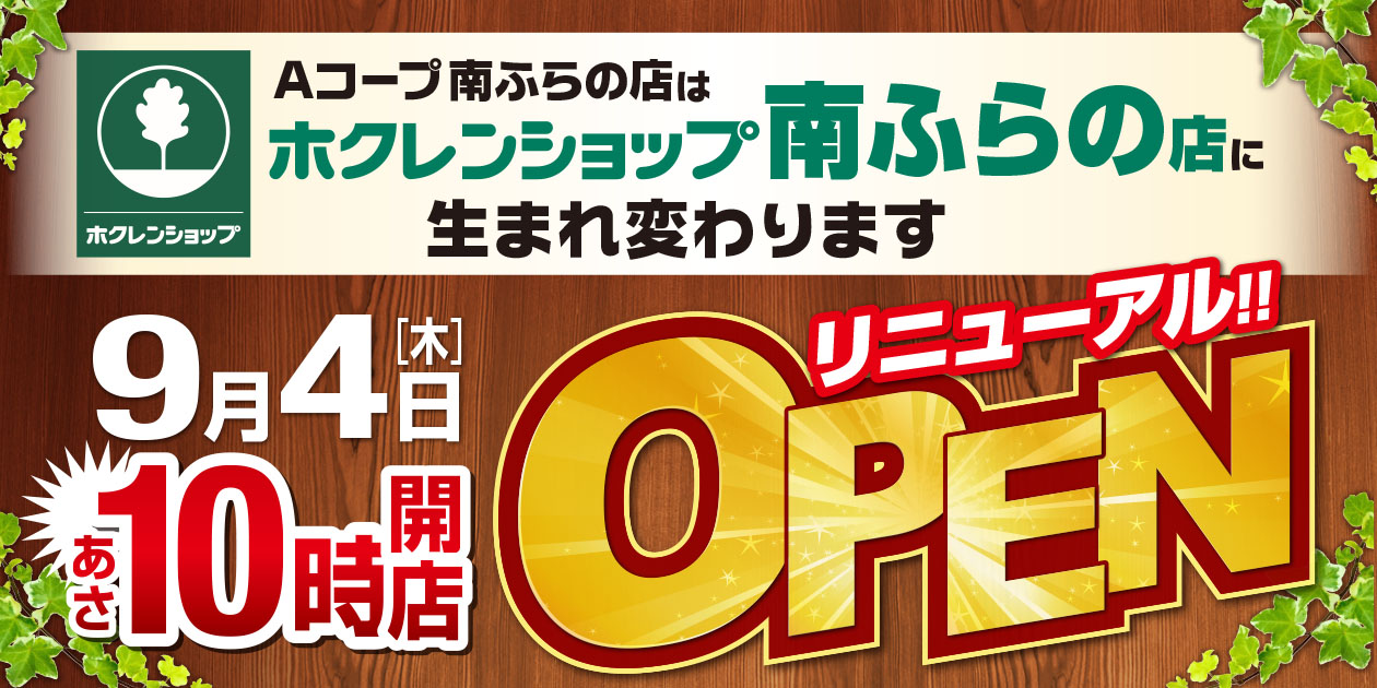 南ふらのバナー１