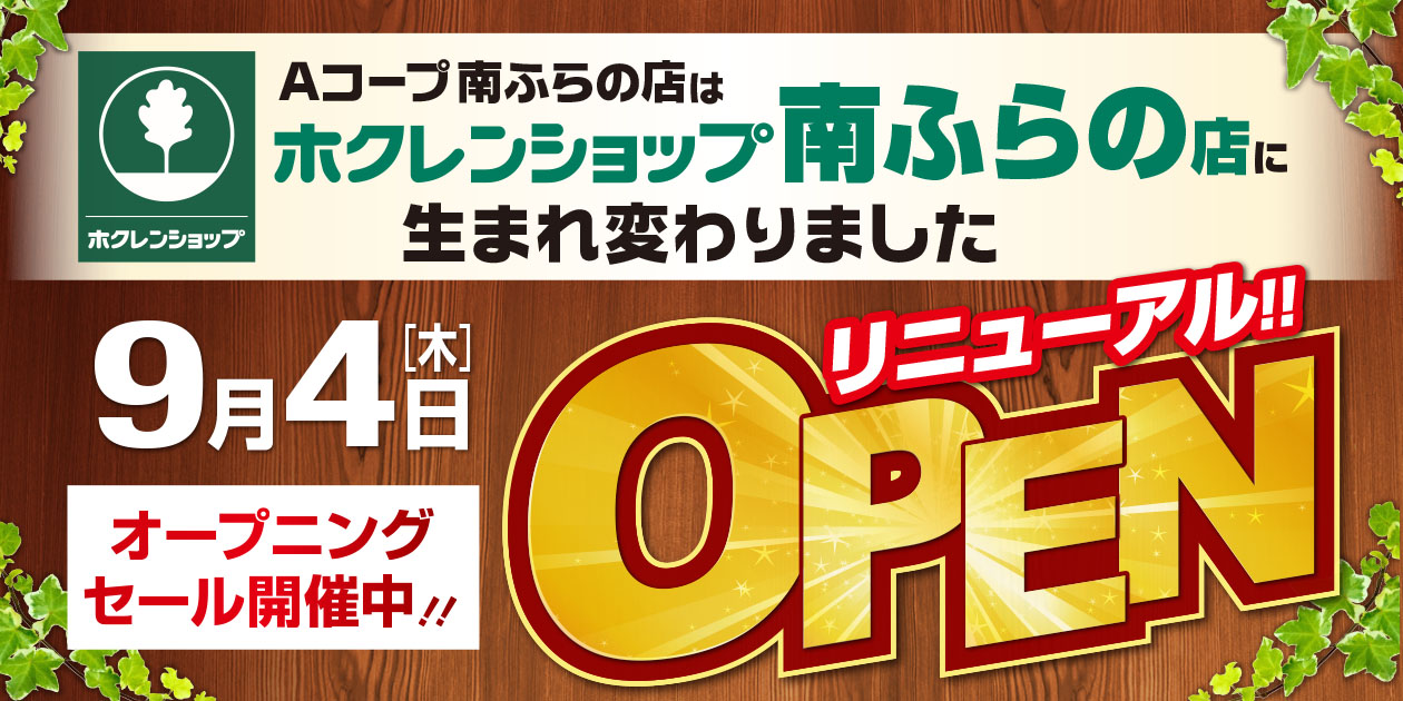 南ふらのバナー１