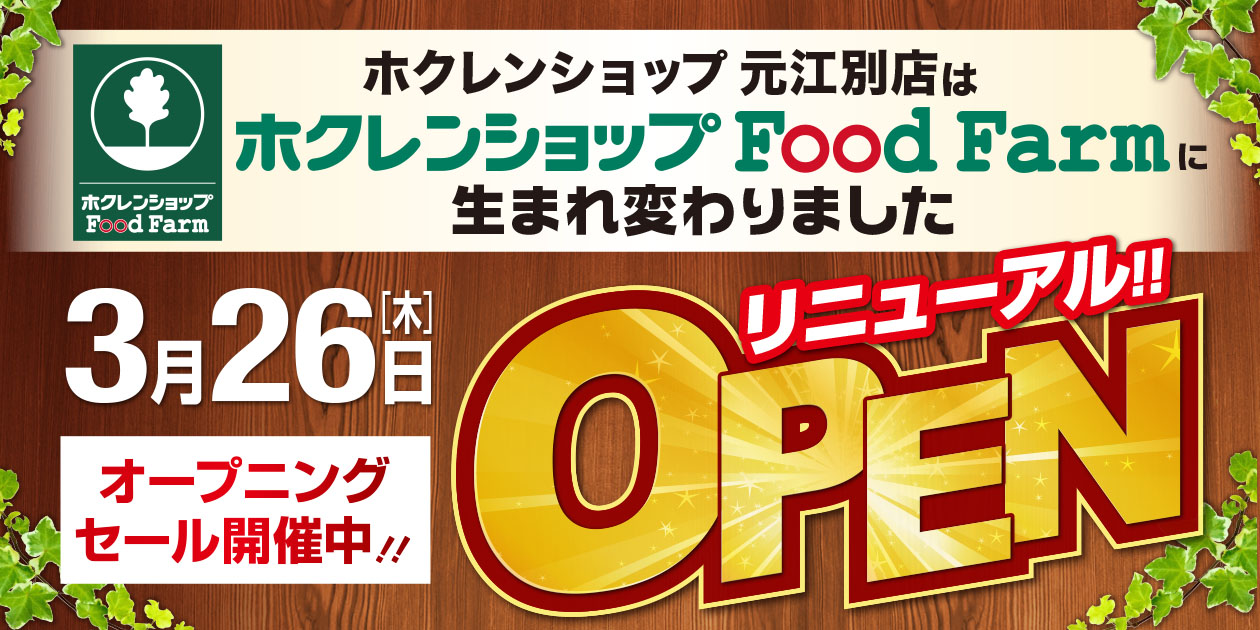 元江別店バナー2