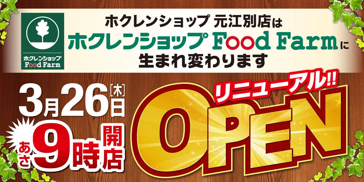 元江別店バナー１