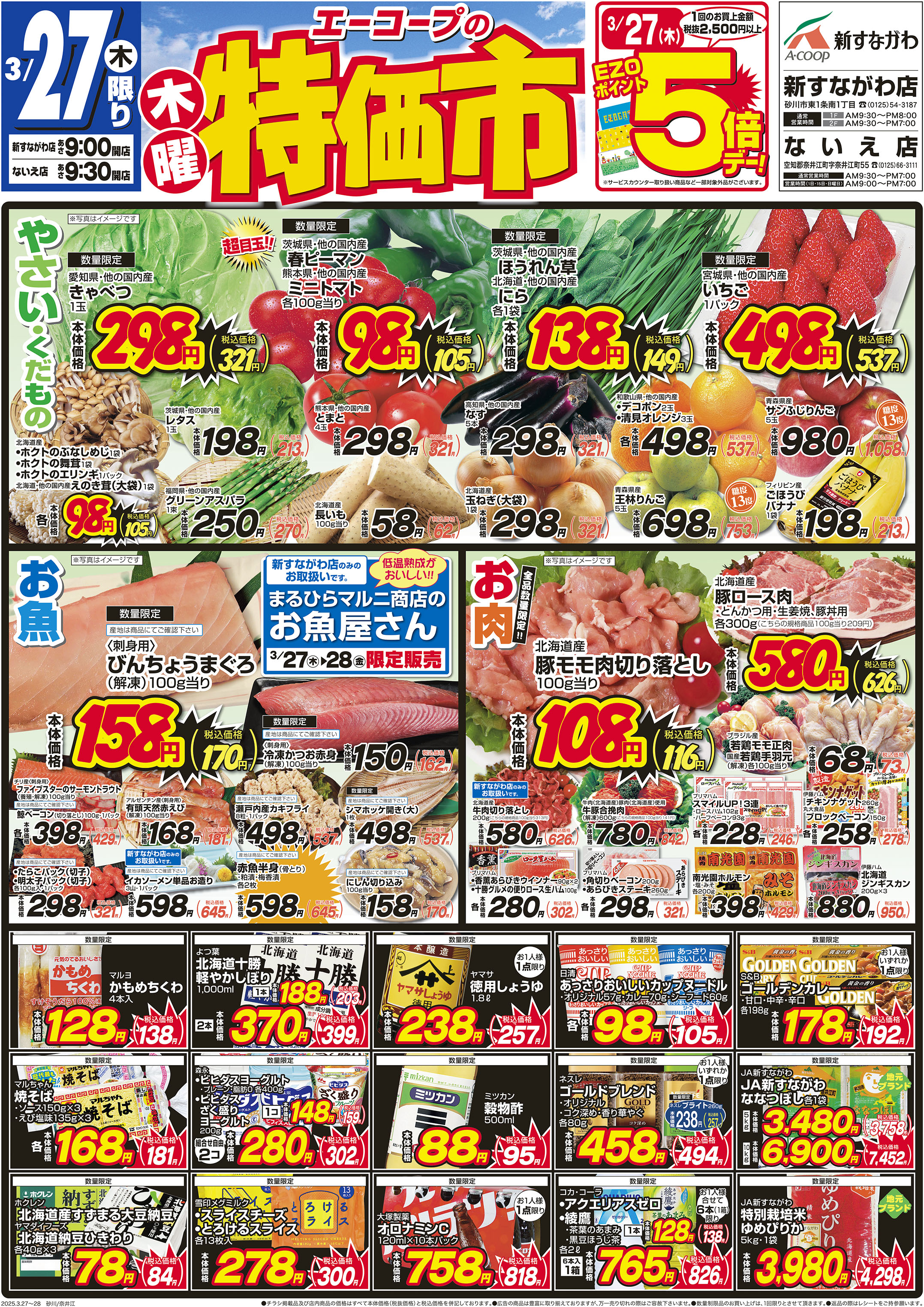 木曜特価市