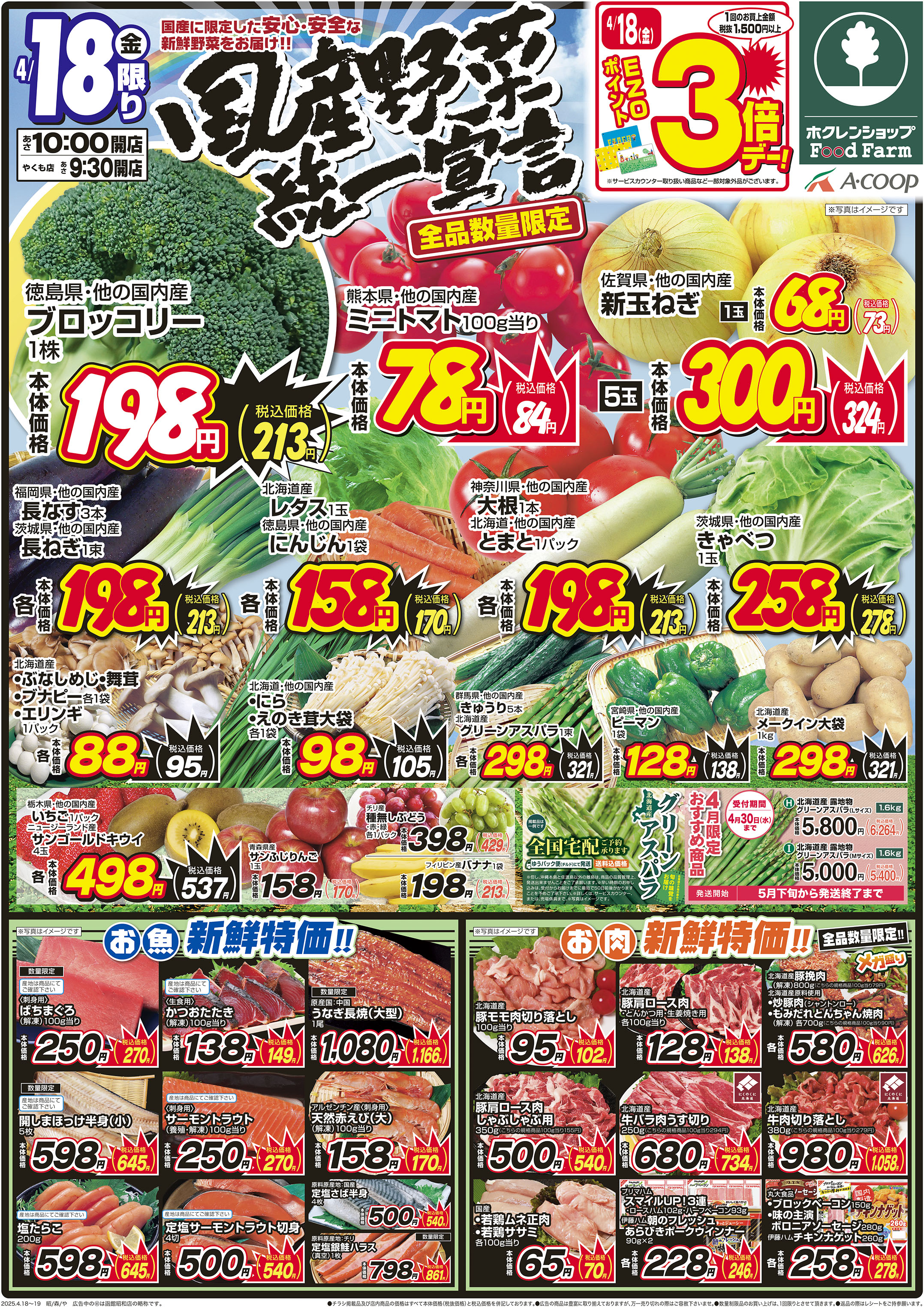 国産野菜統一宣言