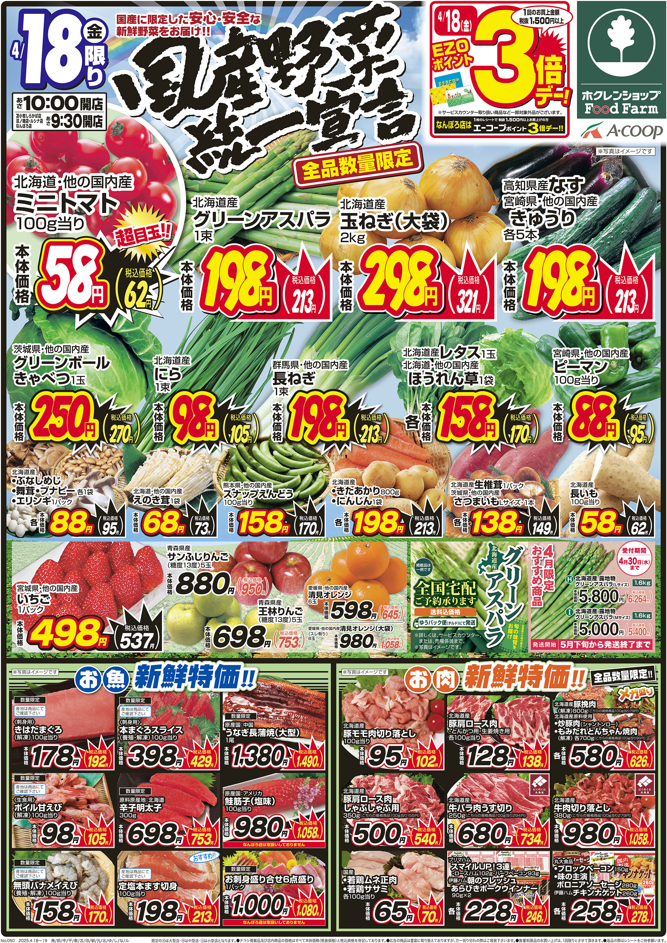 国産野菜統一宣言