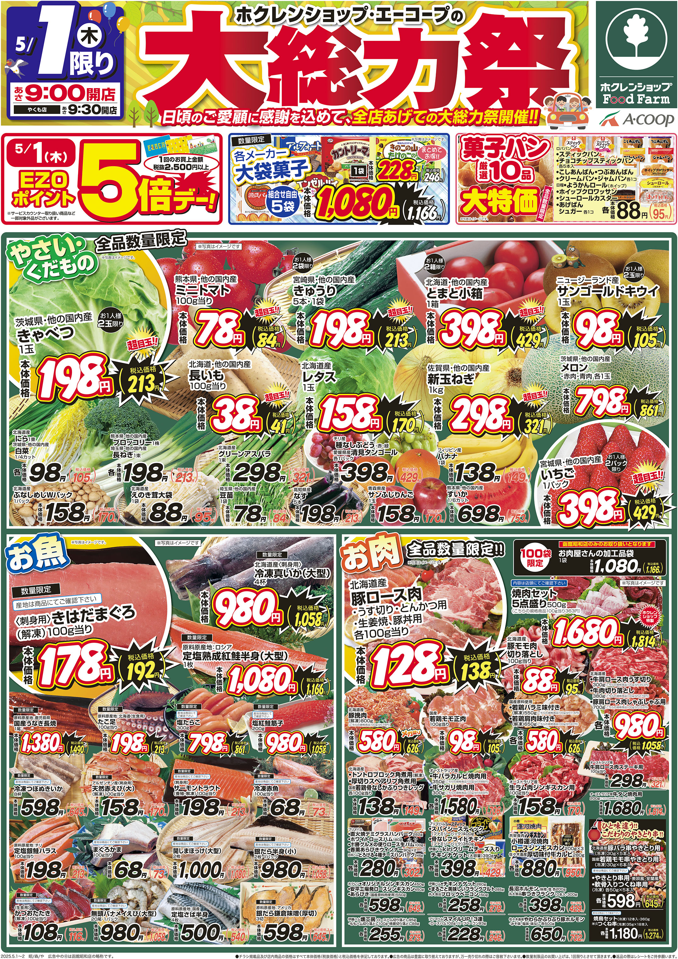 ホクレンショップFoodFarm函館昭和店|株式会社ホクレン商事 ホクレンショップFoodFarm函館昭和店|株式会社ホクレン商事