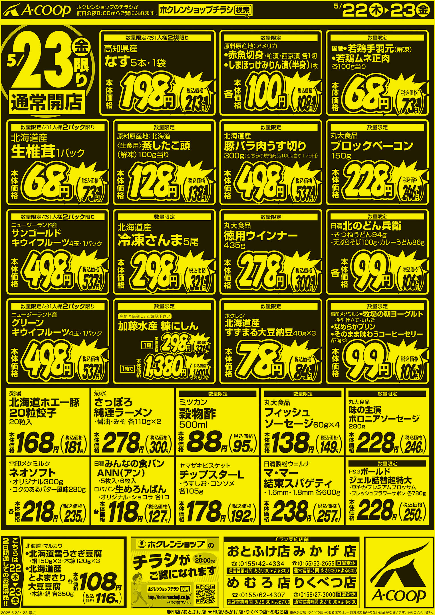 厳選特価市