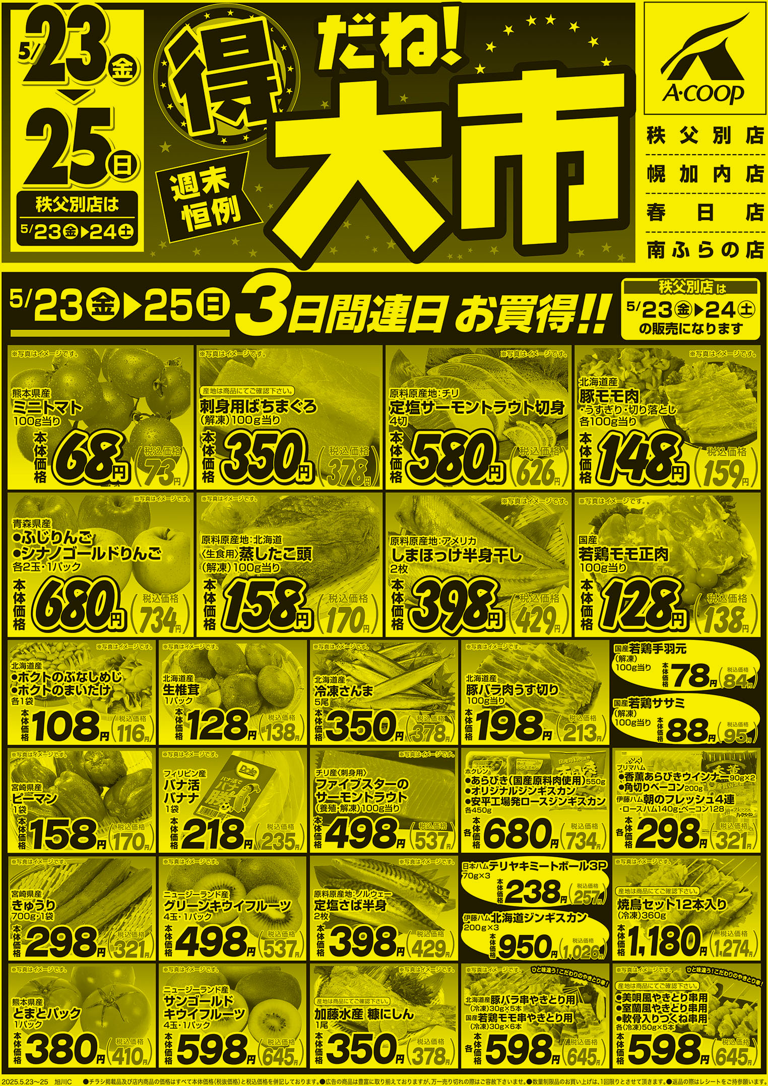 得だね！大市