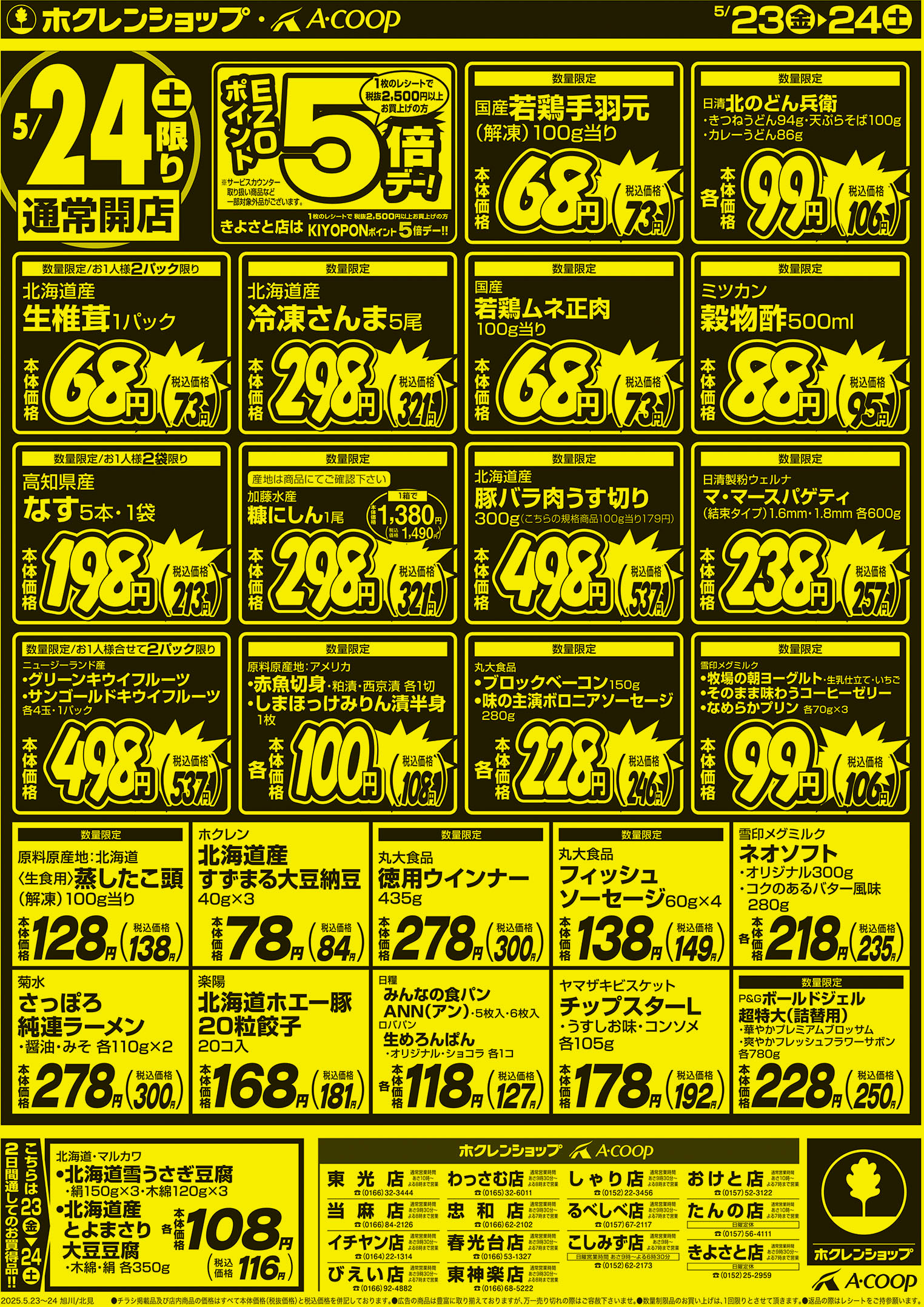 厳選特価市