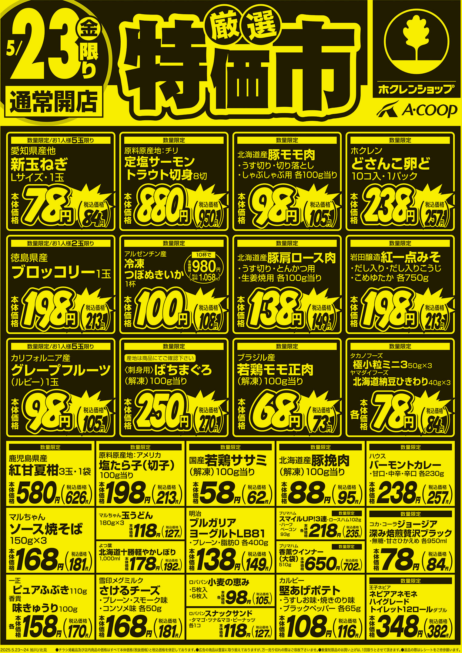 厳選特価市