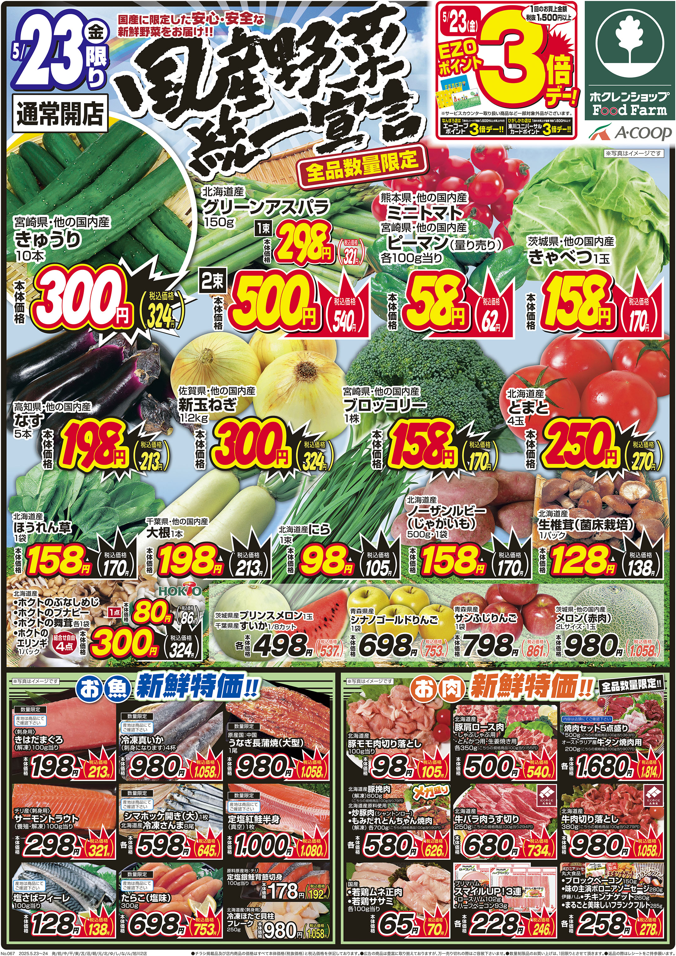 国産野菜統一宣言
