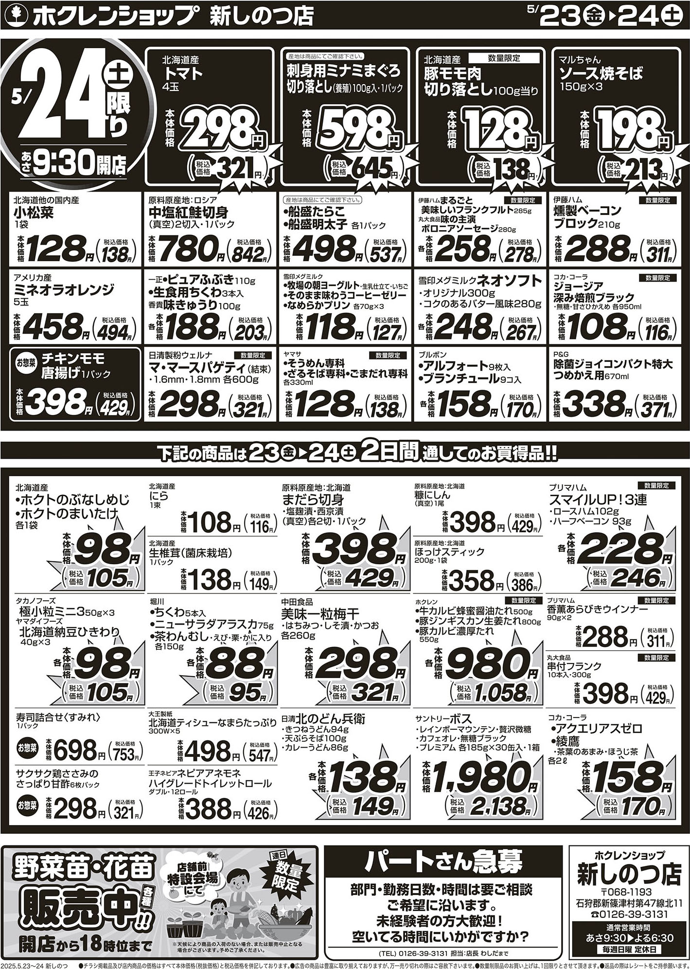 週末特価市