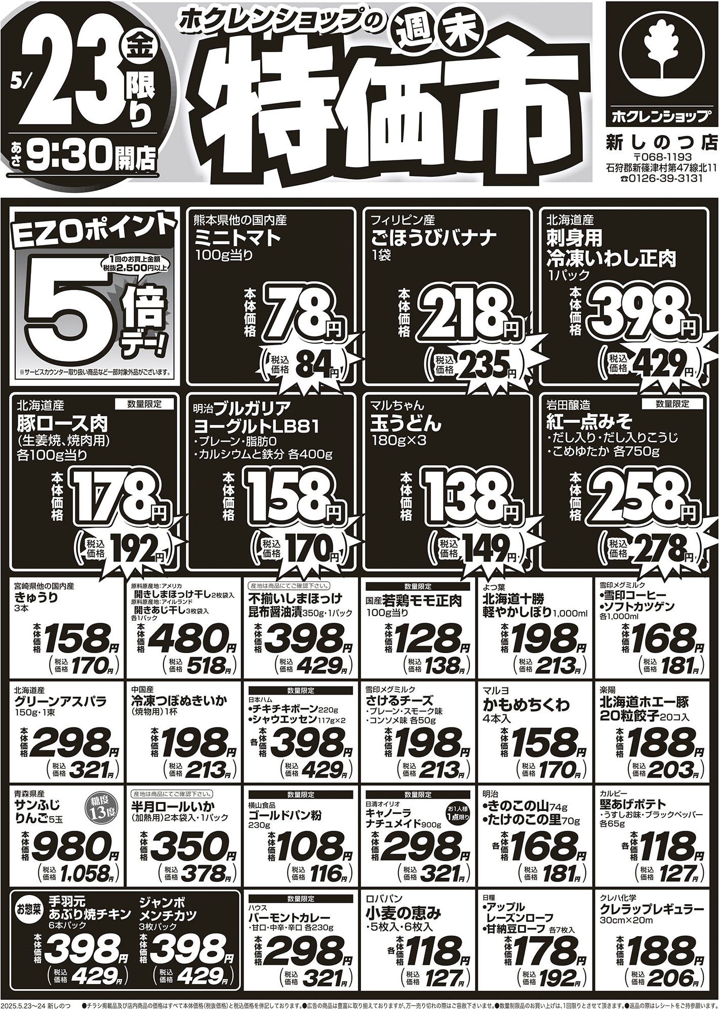 週末特価市