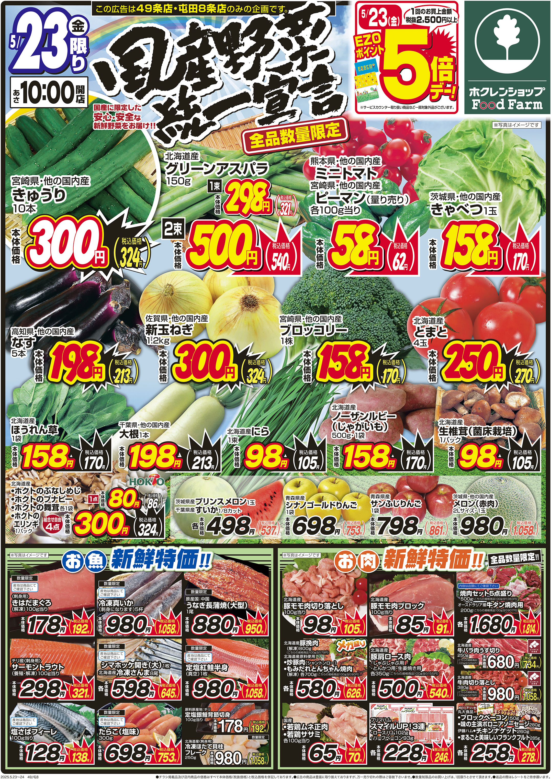 国産野菜統一宣言