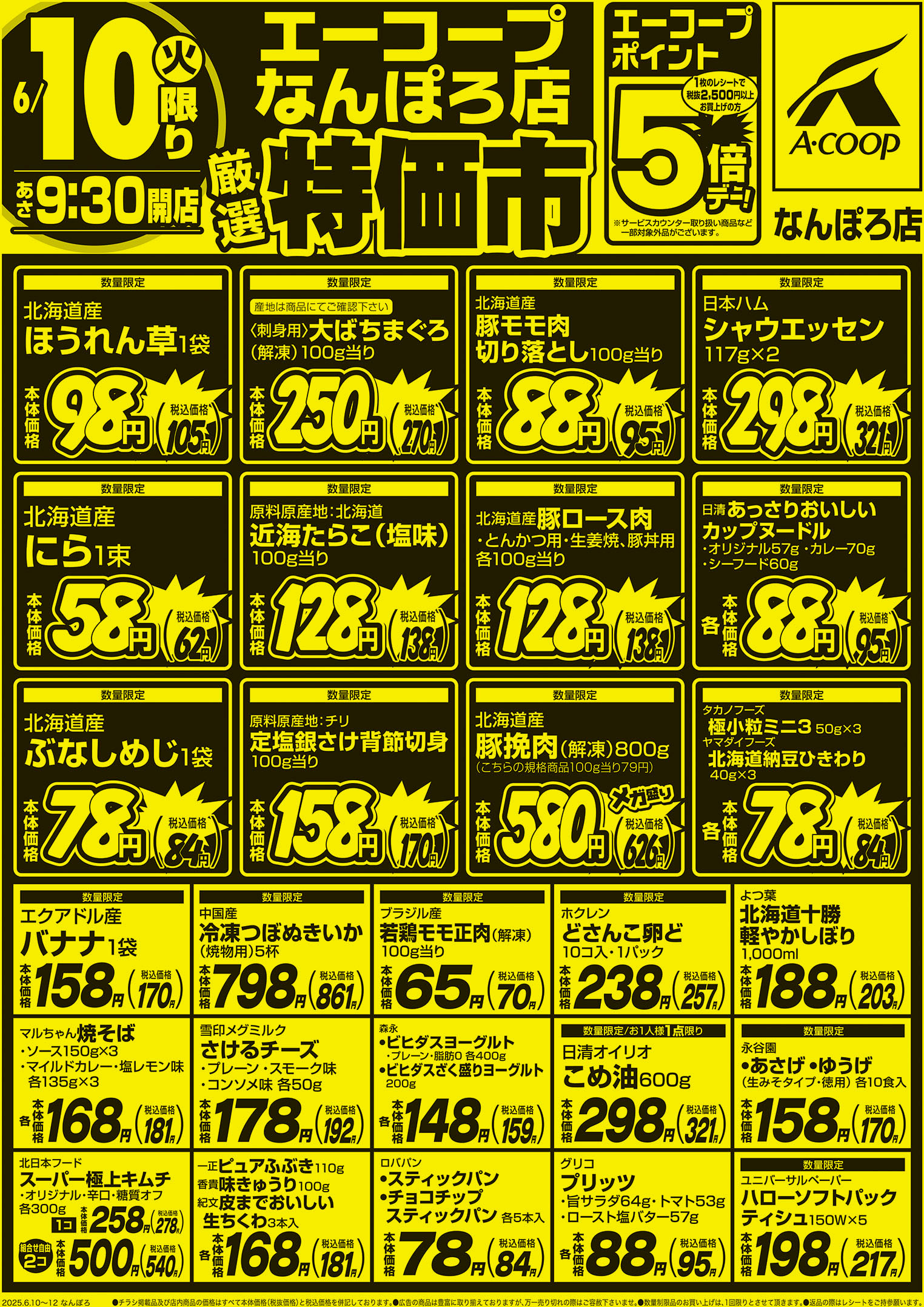 厳選特価市