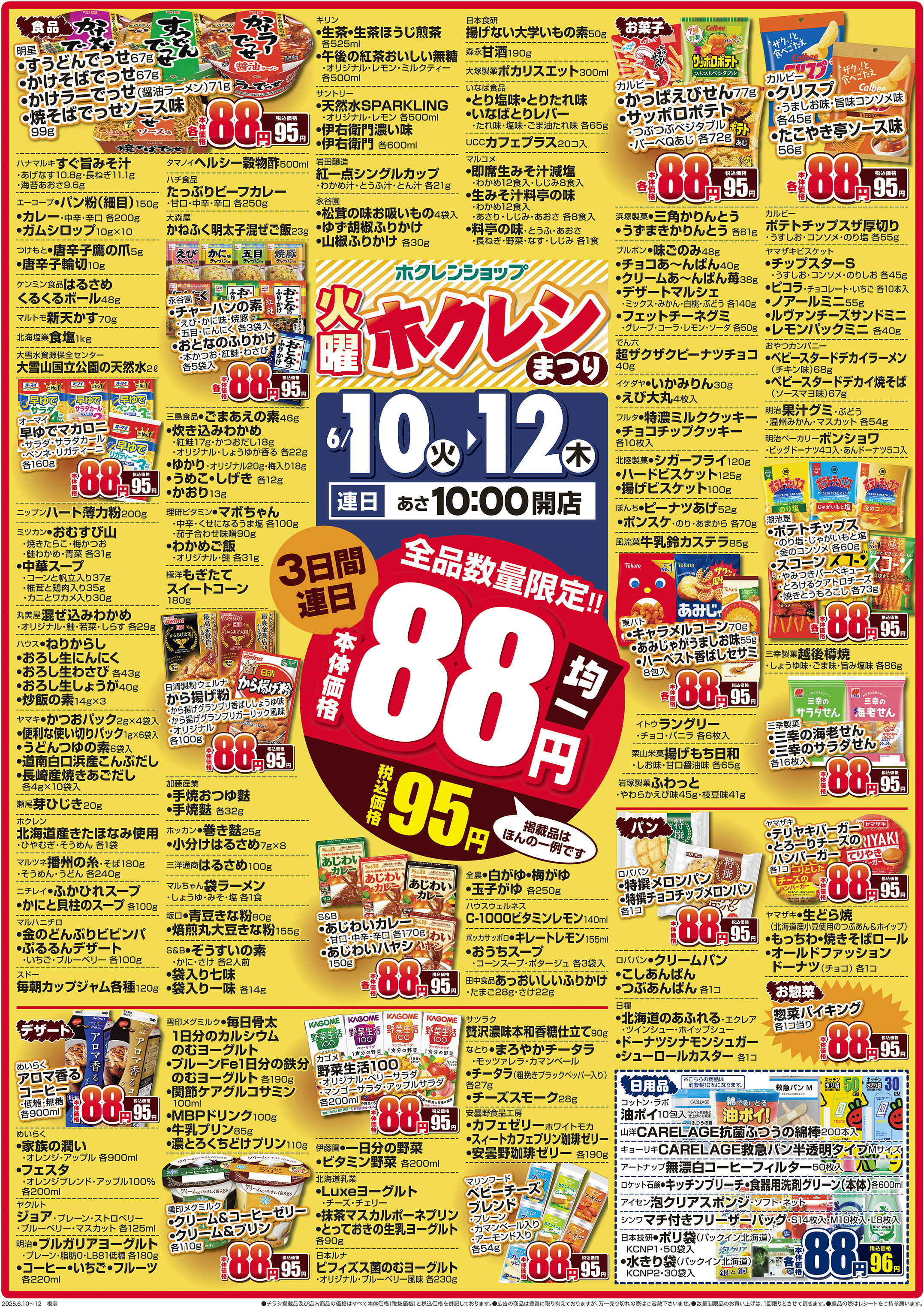 火曜ホクレンまつり