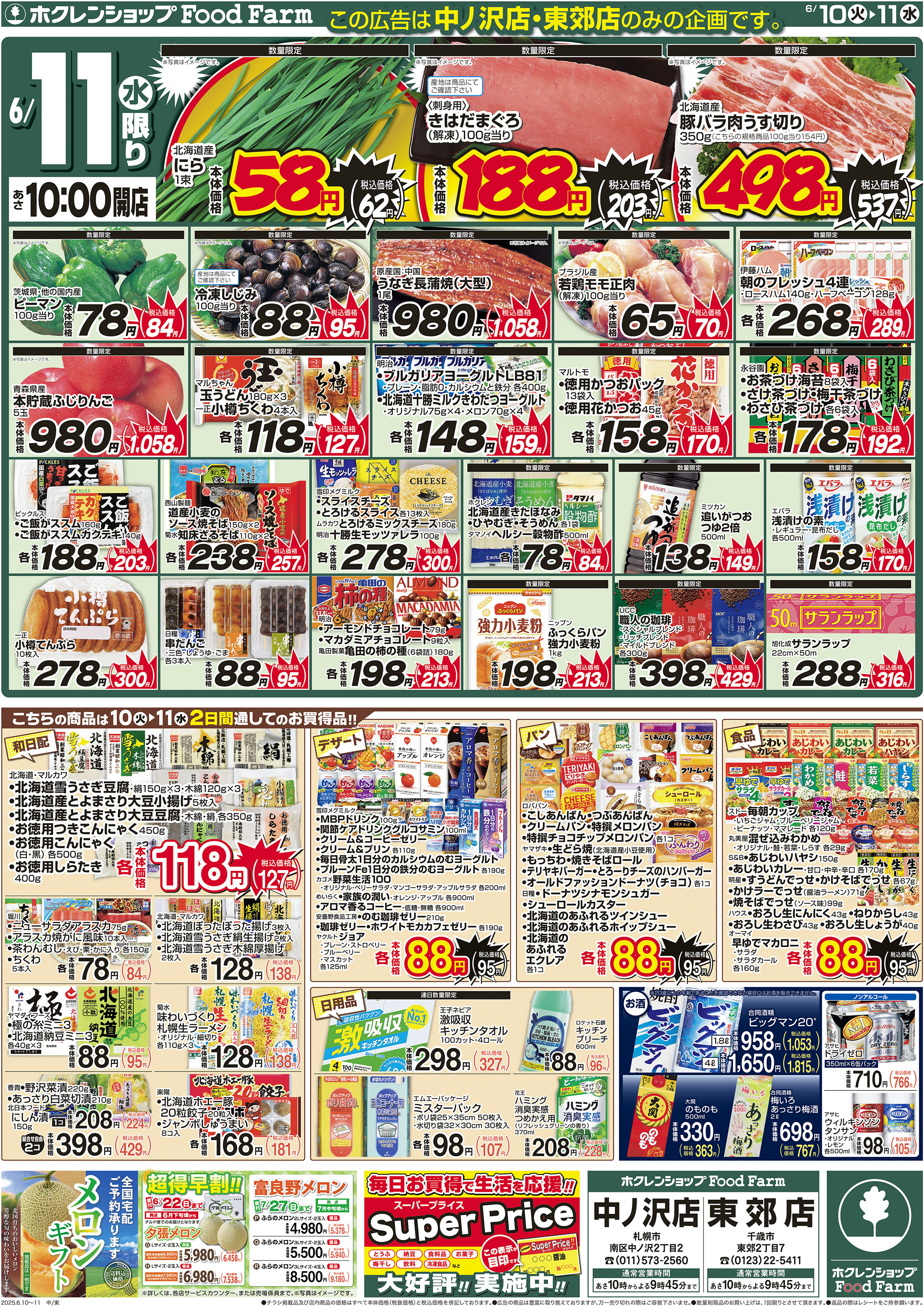 火曜ホクレンまつり