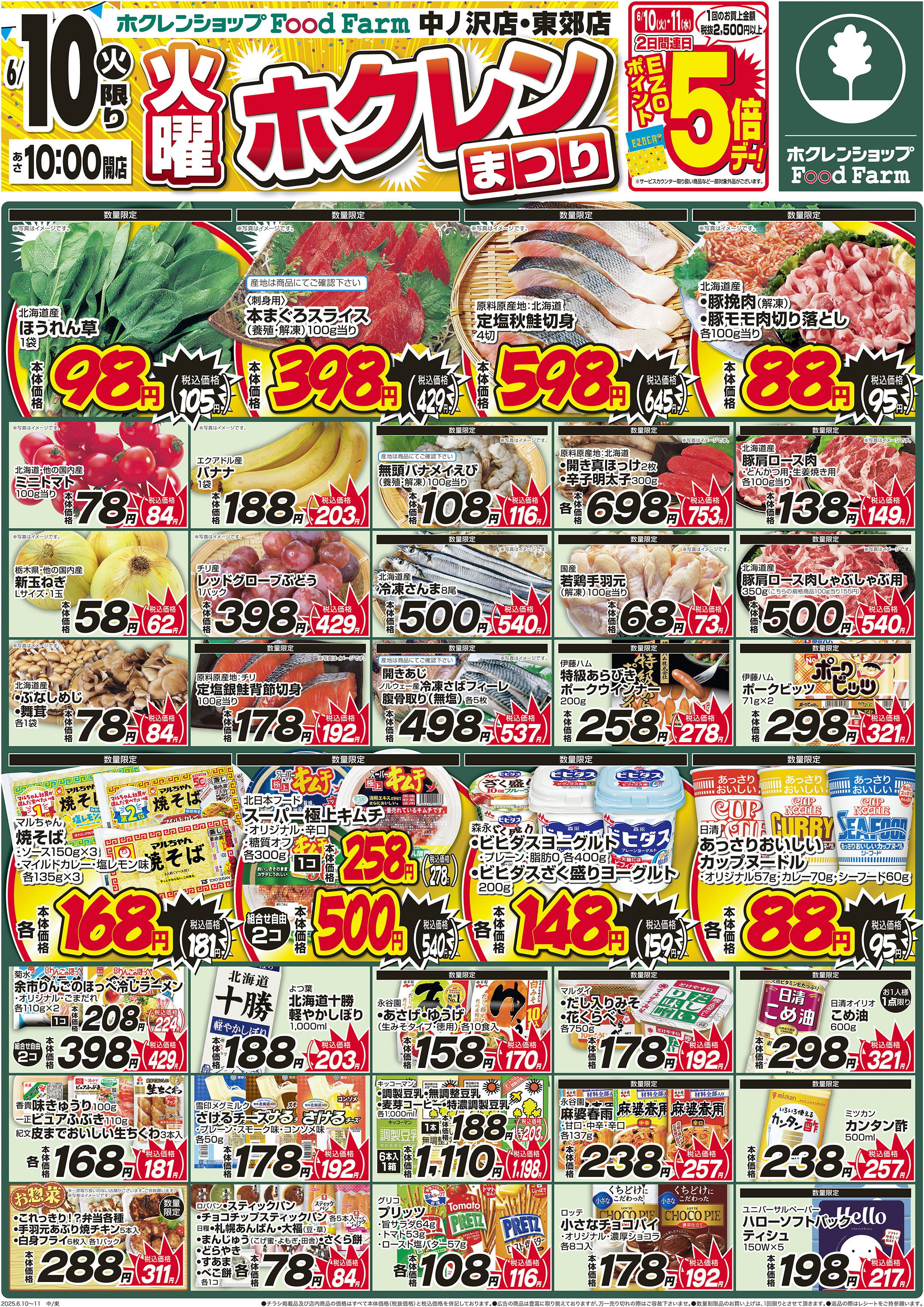 火曜ホクレンまつり