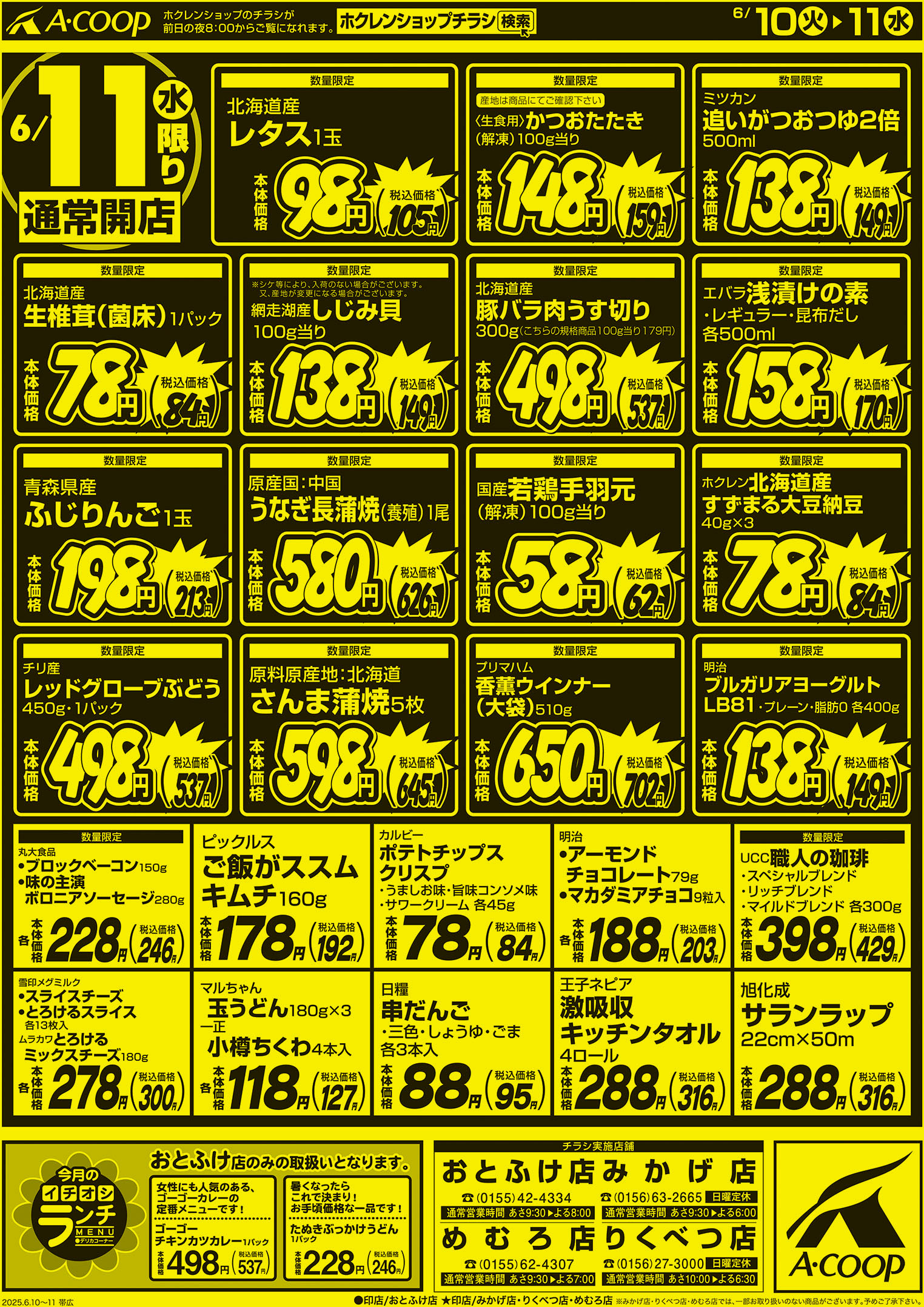 厳選特価市