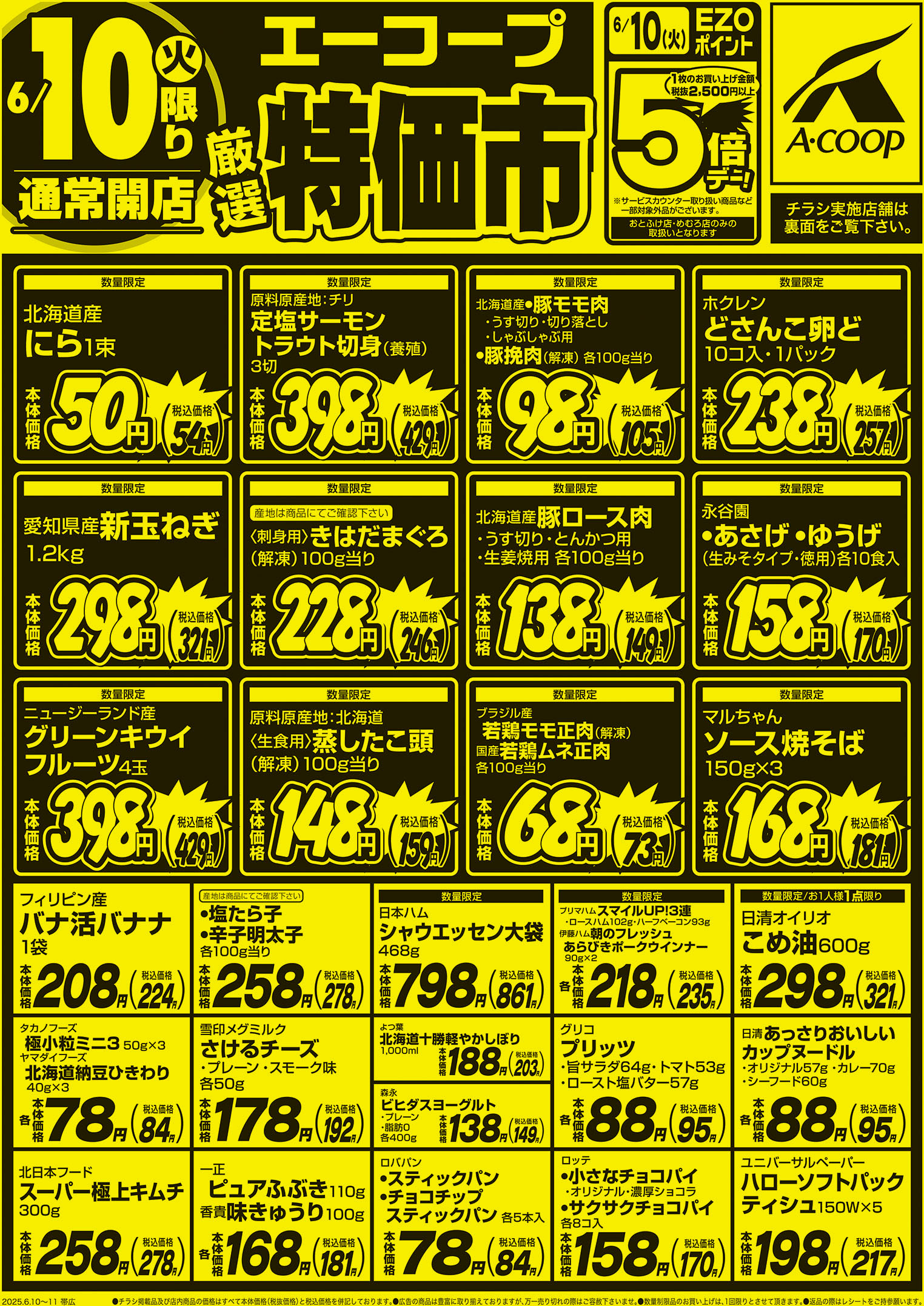 厳選特価市