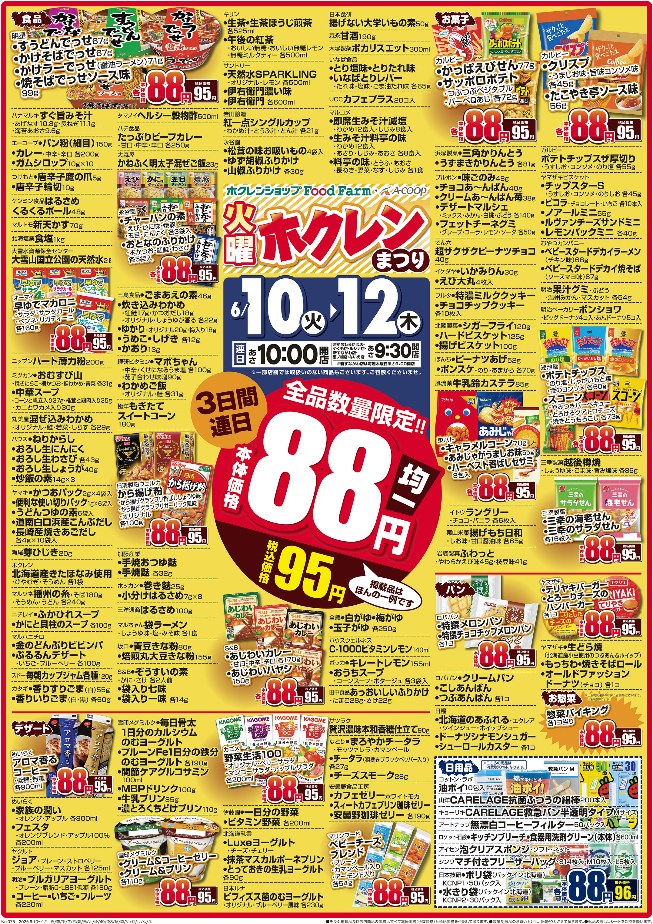 火曜ホクレンまつり