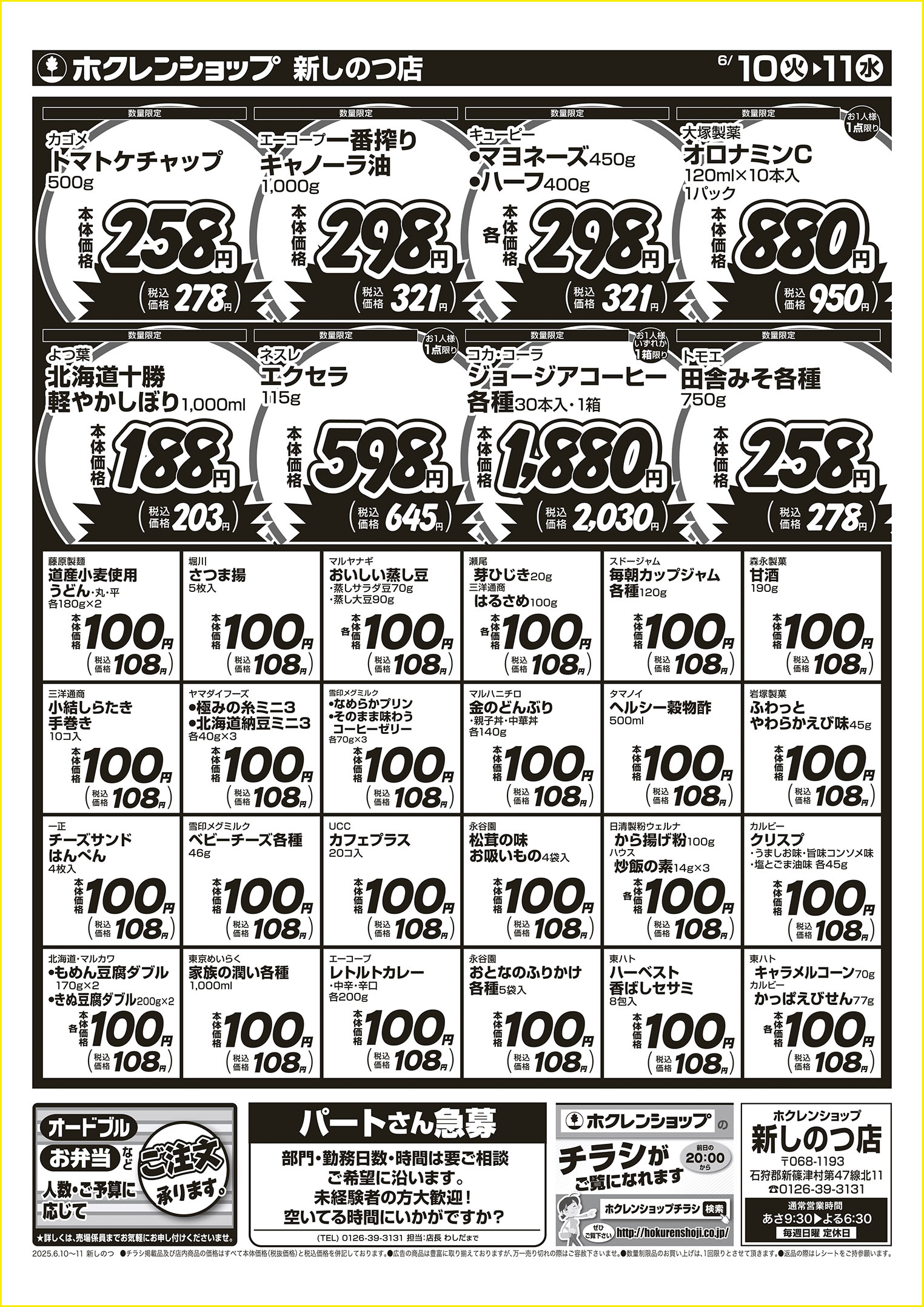 火曜ホクレンまつり