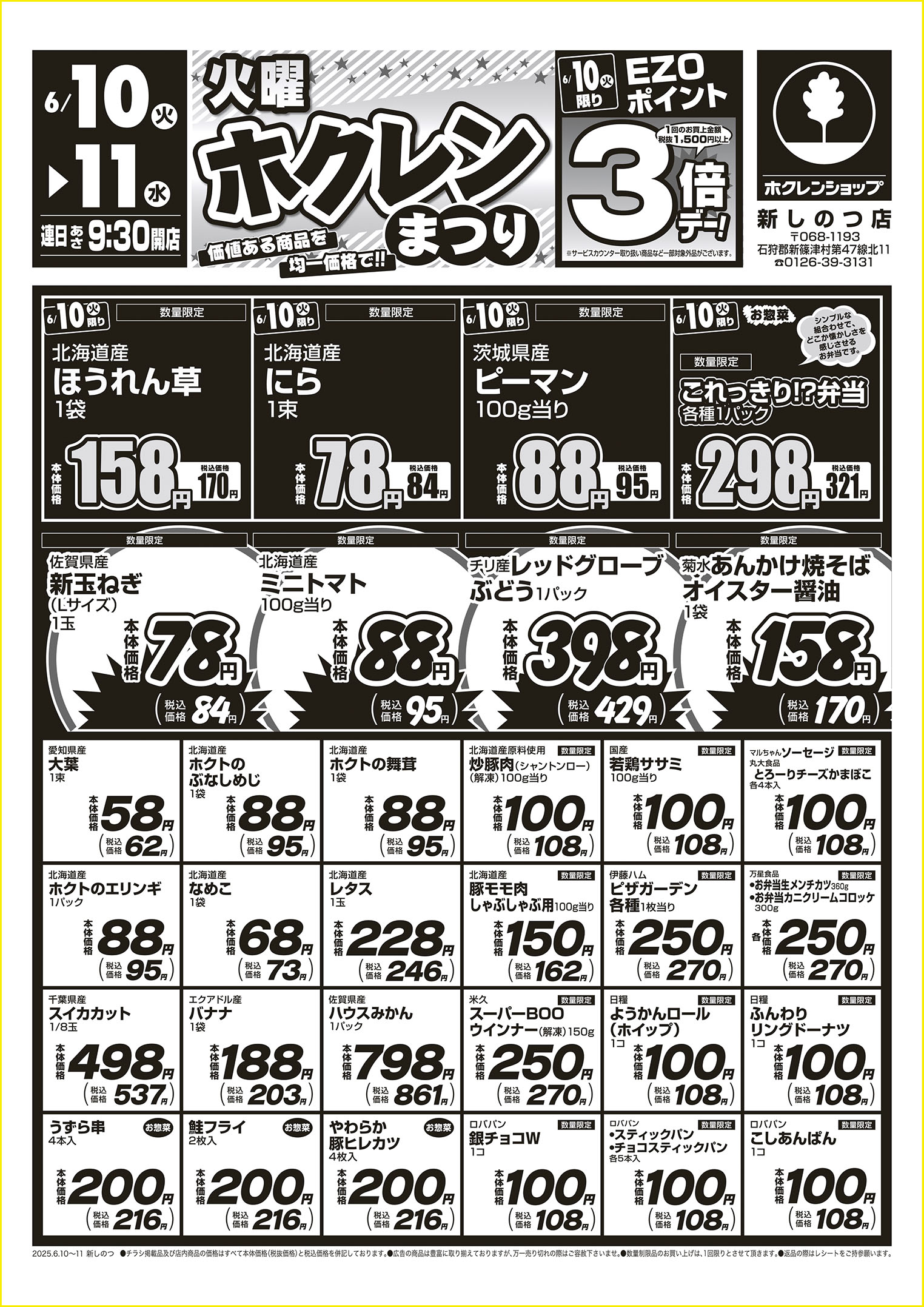 火曜ホクレンまつり