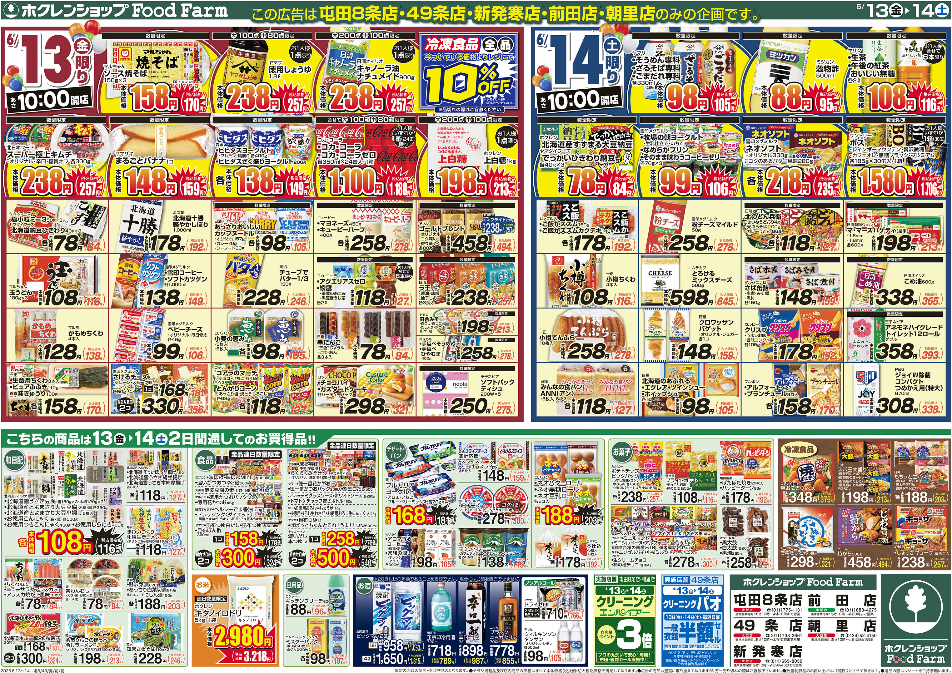 屯田8条店　生まれ変わって100日記念