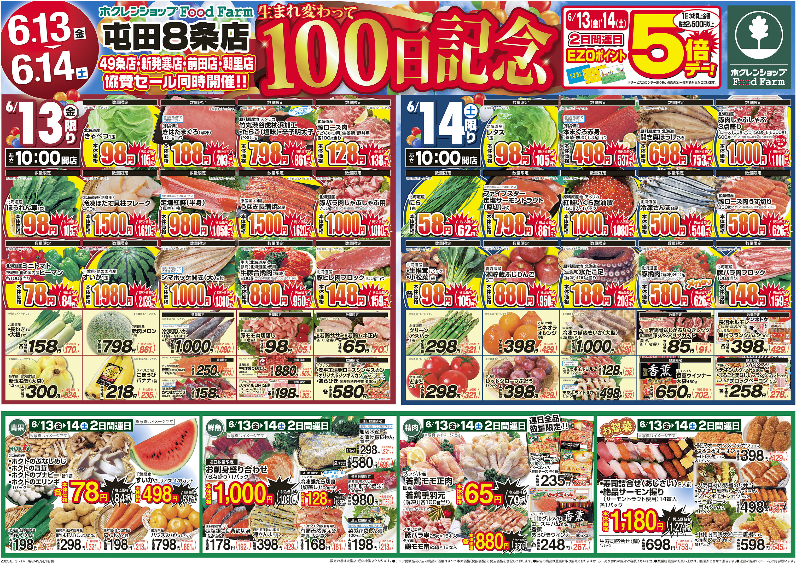 屯田8条店　生まれ変わって100日記念
