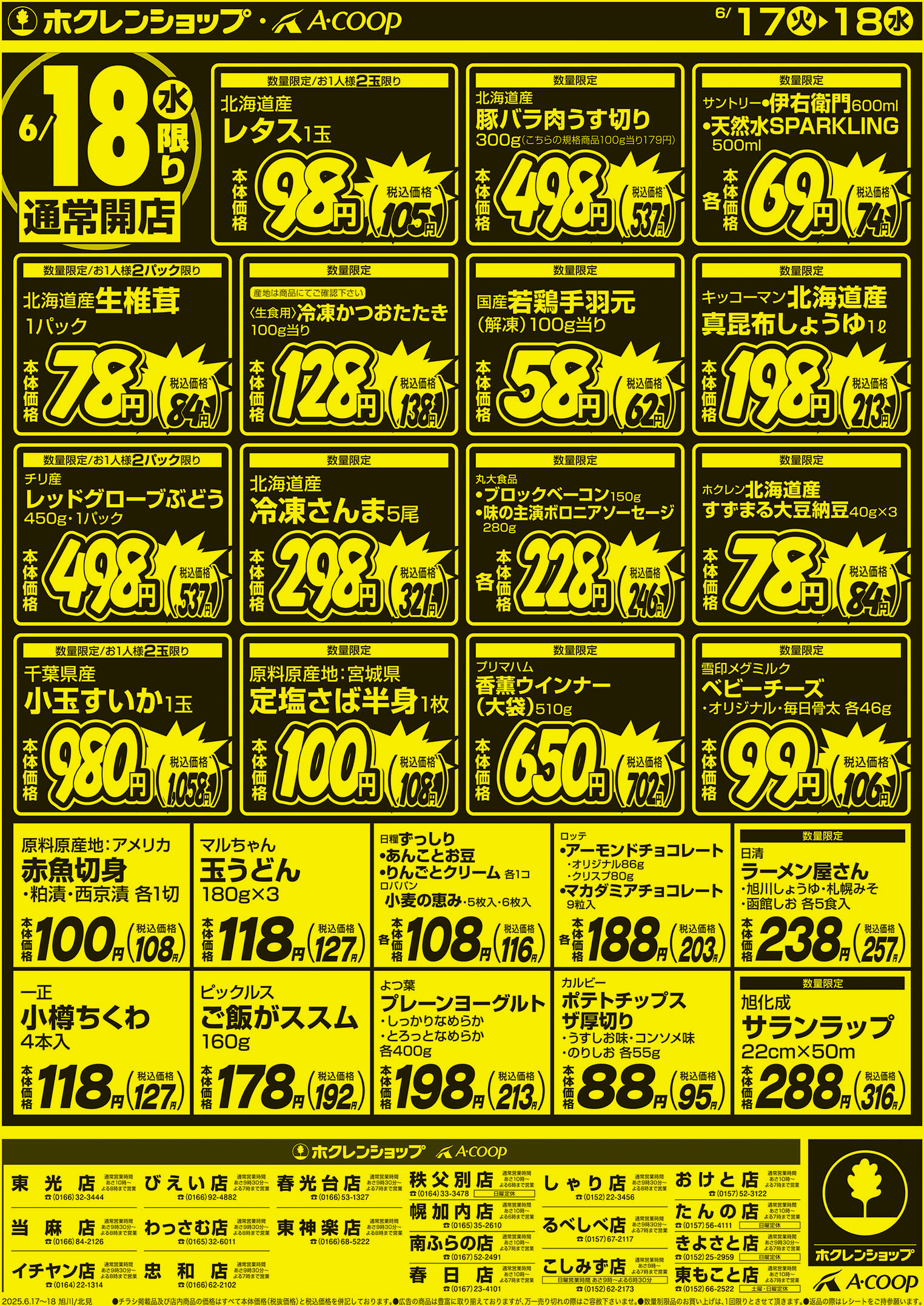 厳選特価市