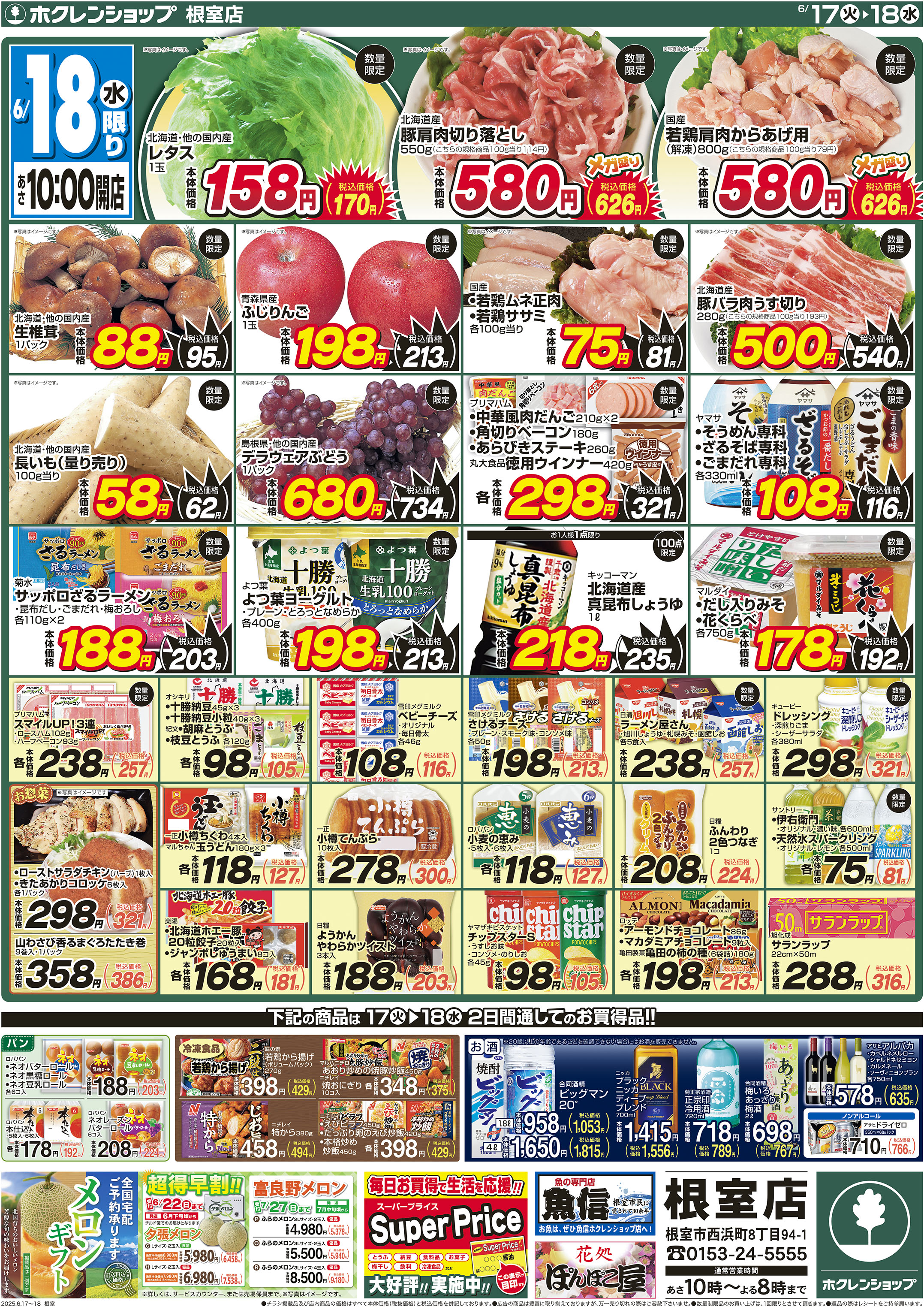 生活応援セール