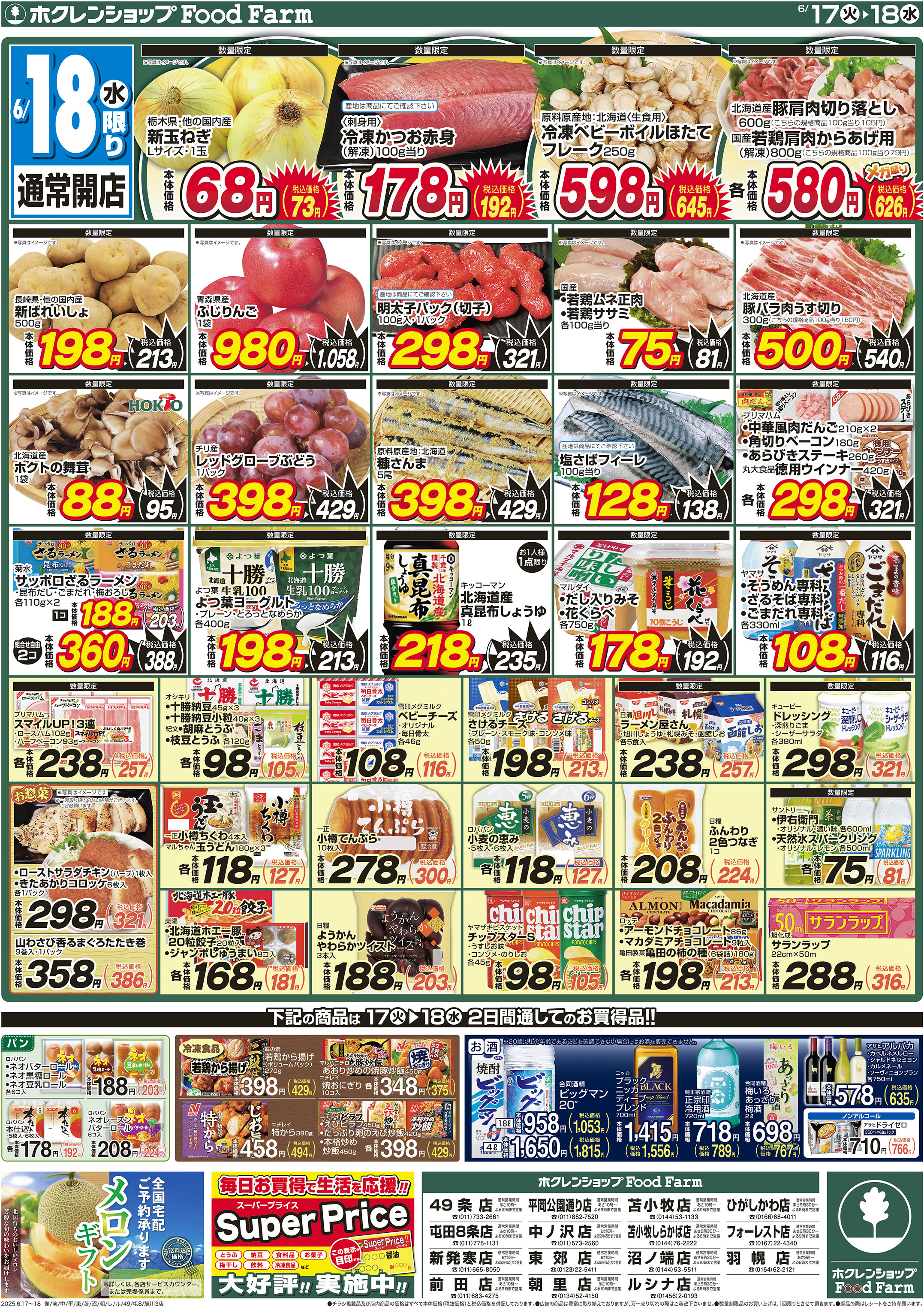 生活応援セール