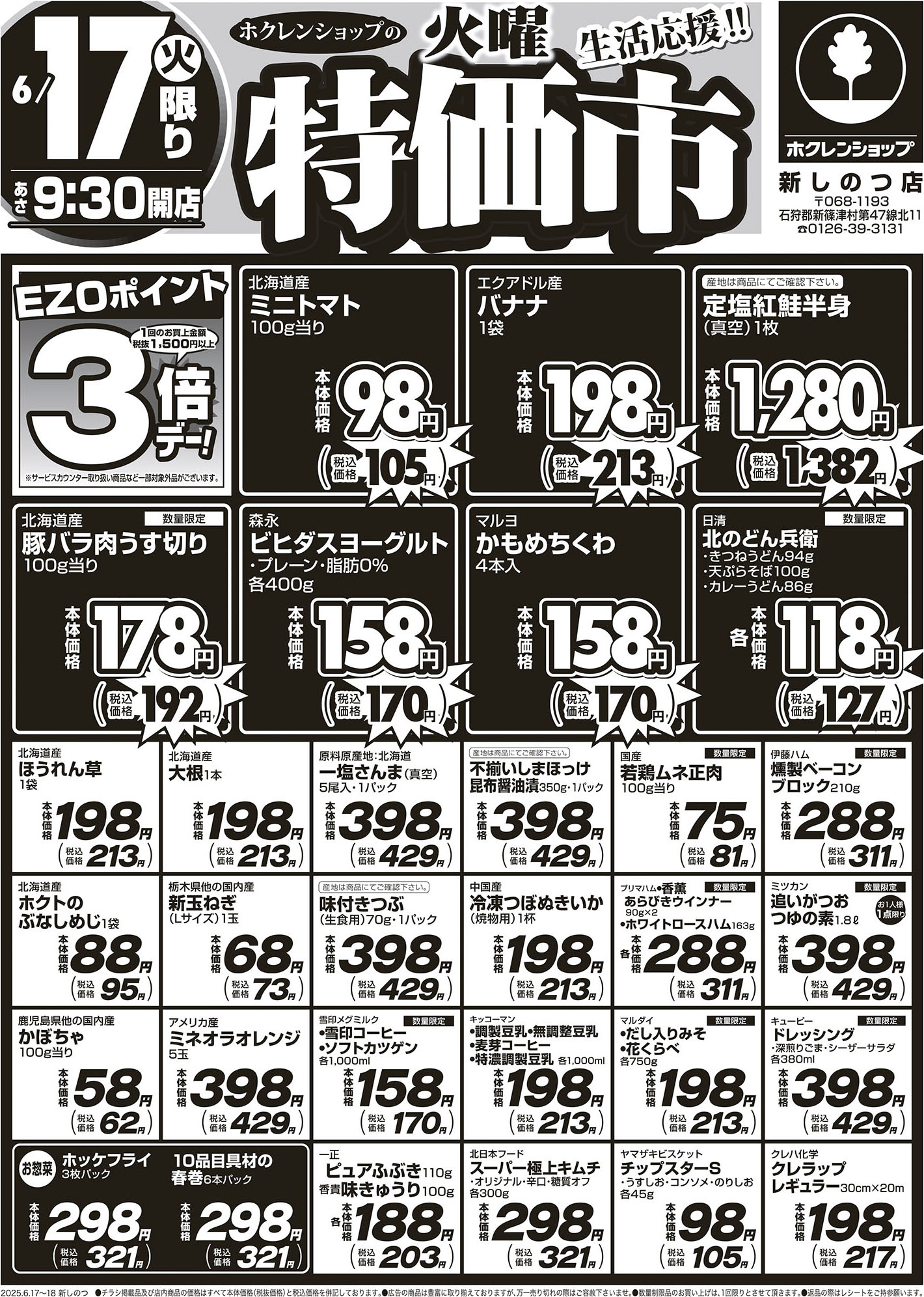 火曜特価市