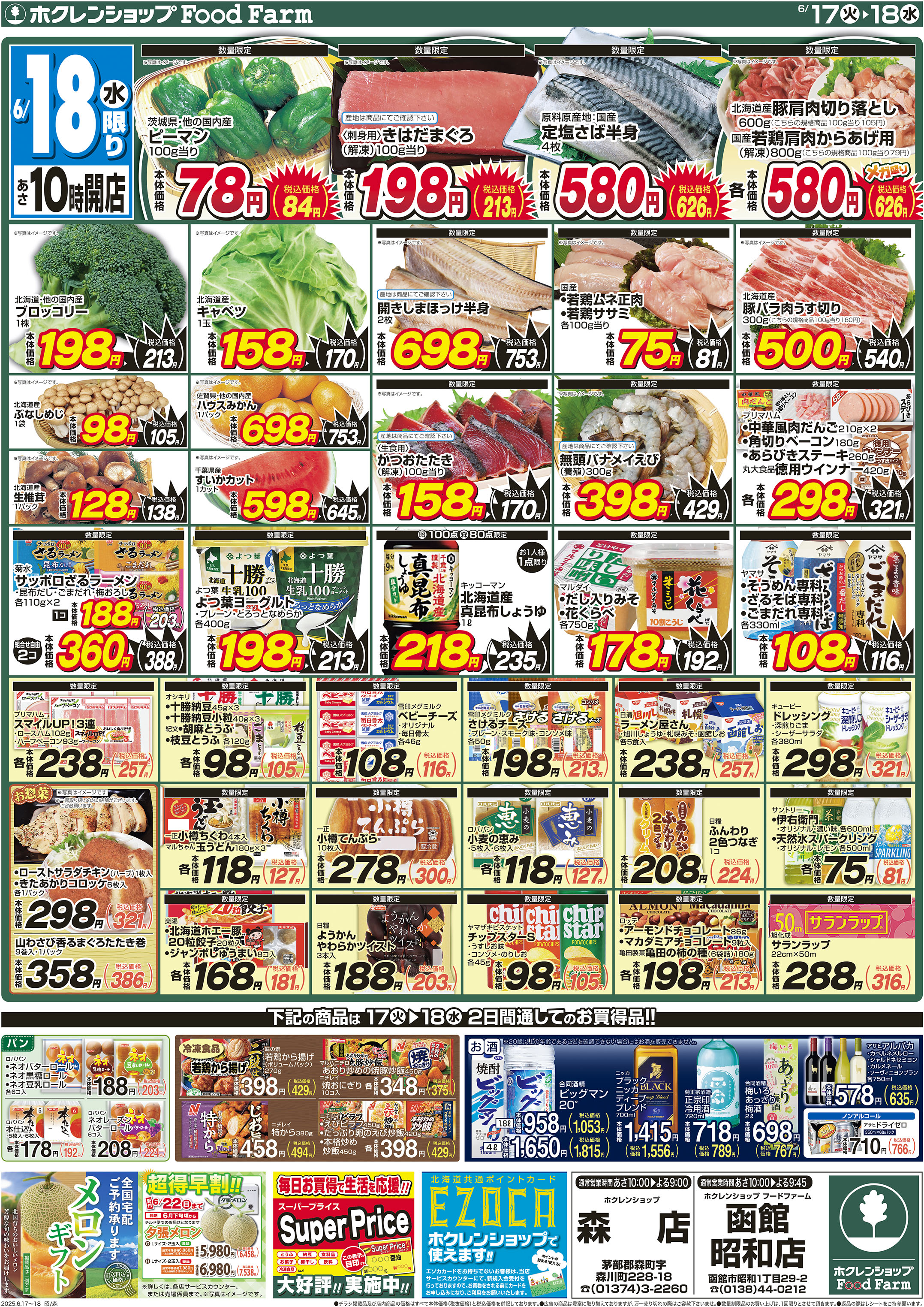 生活応援セール