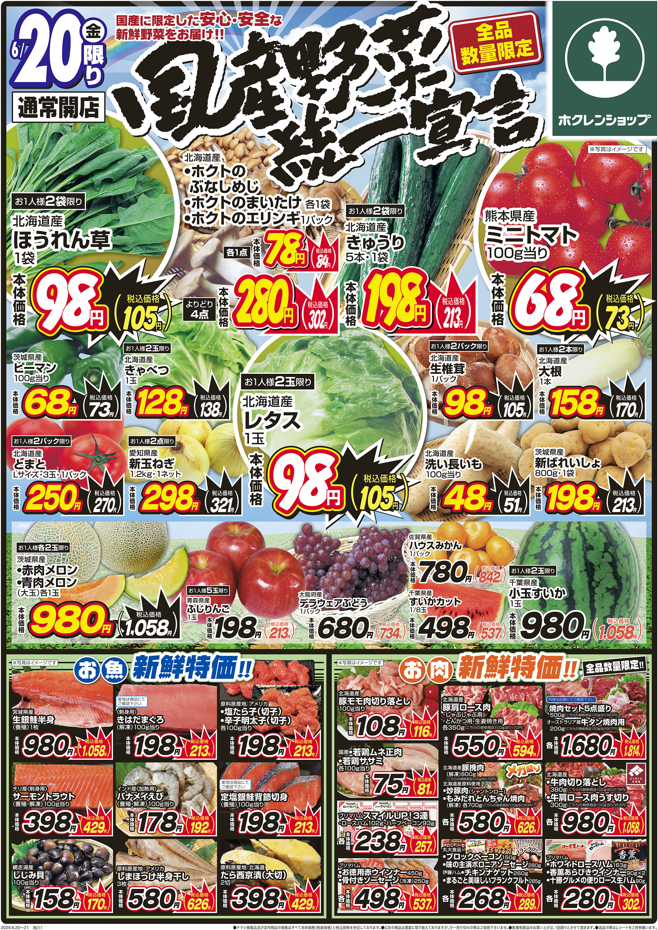 国産野菜統一宣言