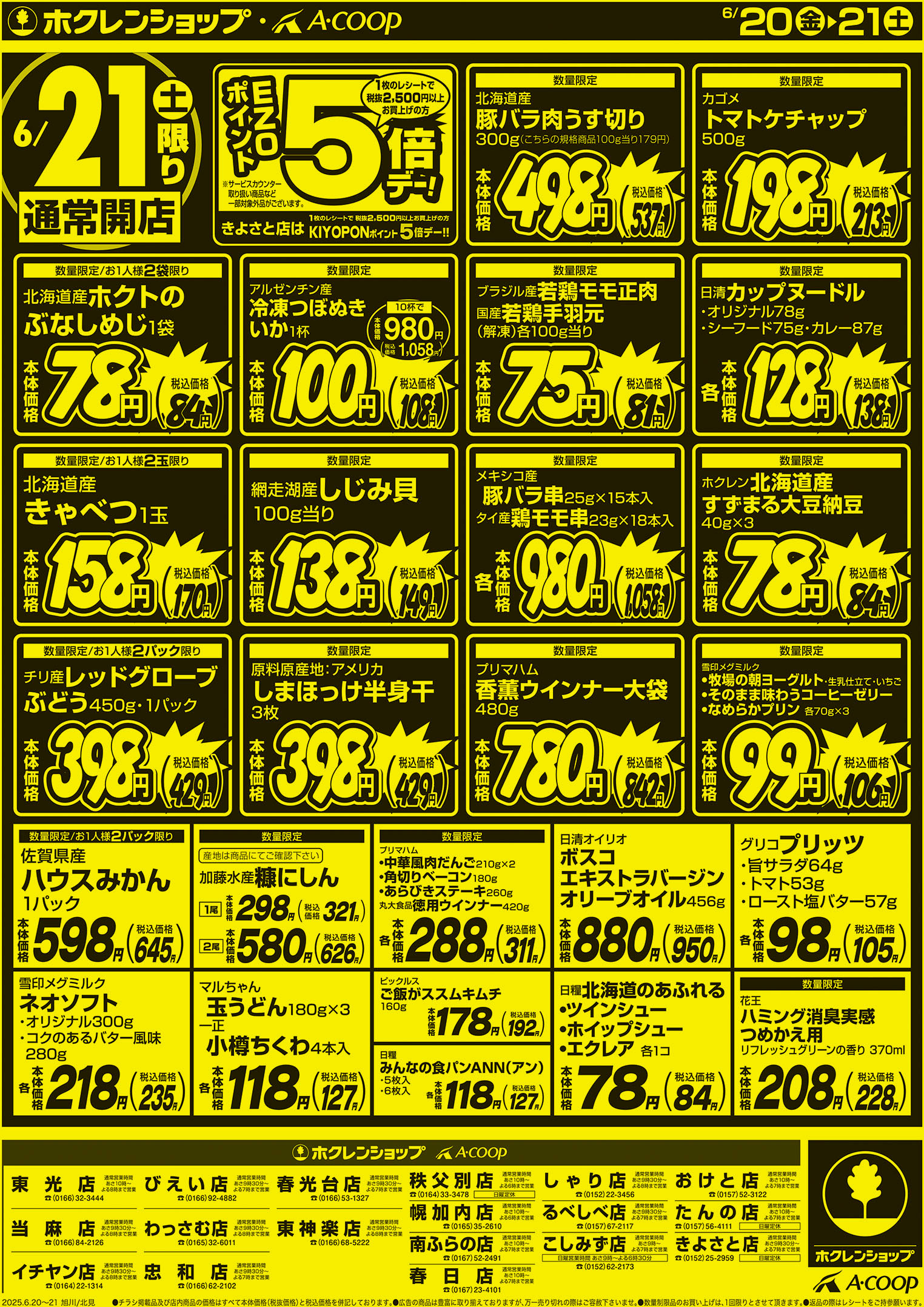 厳選特価市