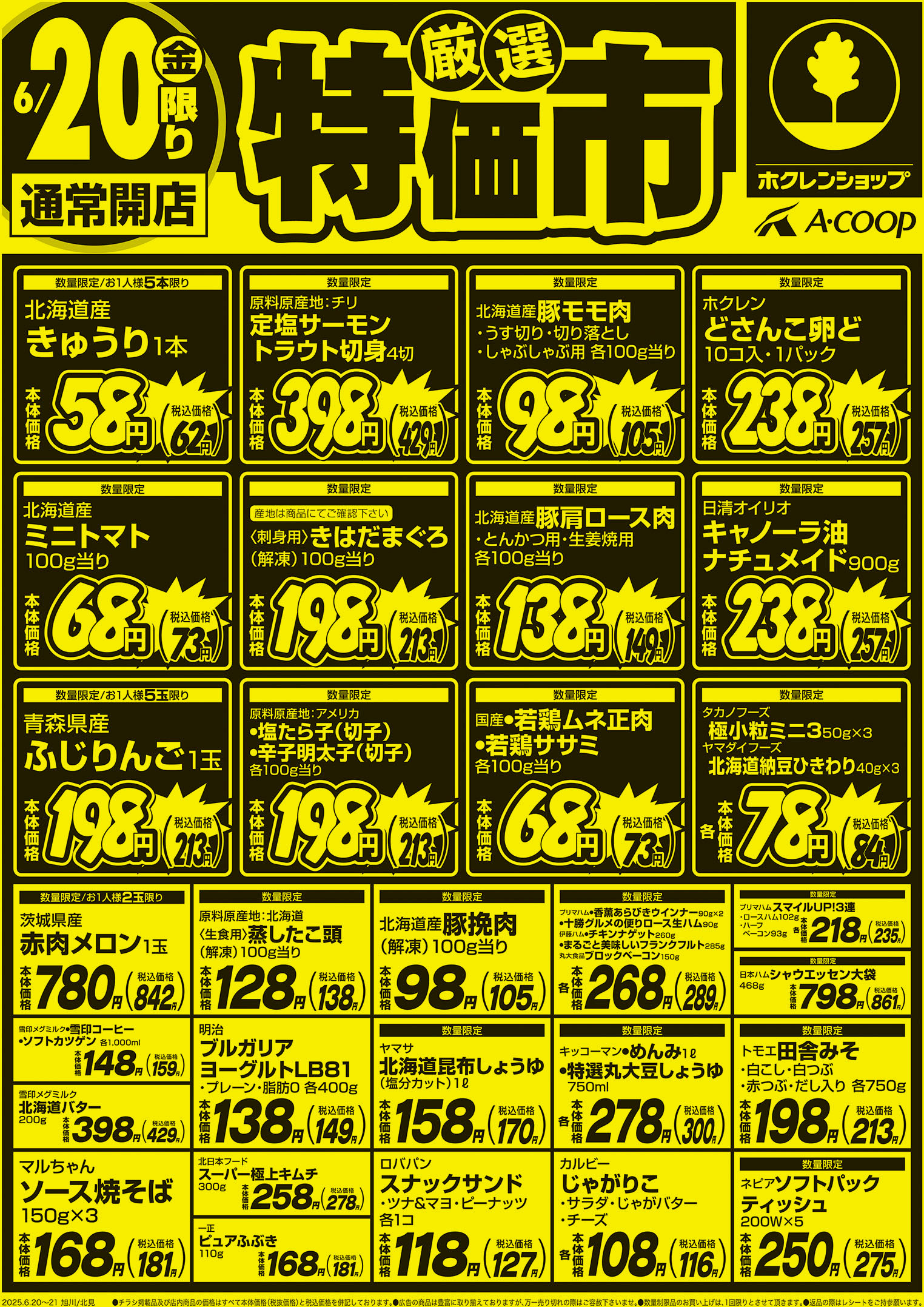 厳選特価市