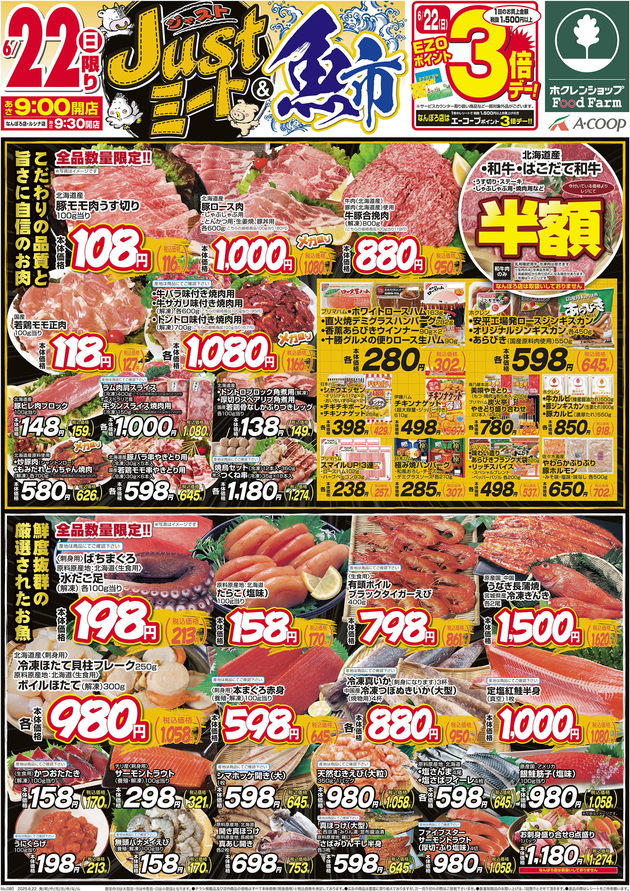Justミート&魚市