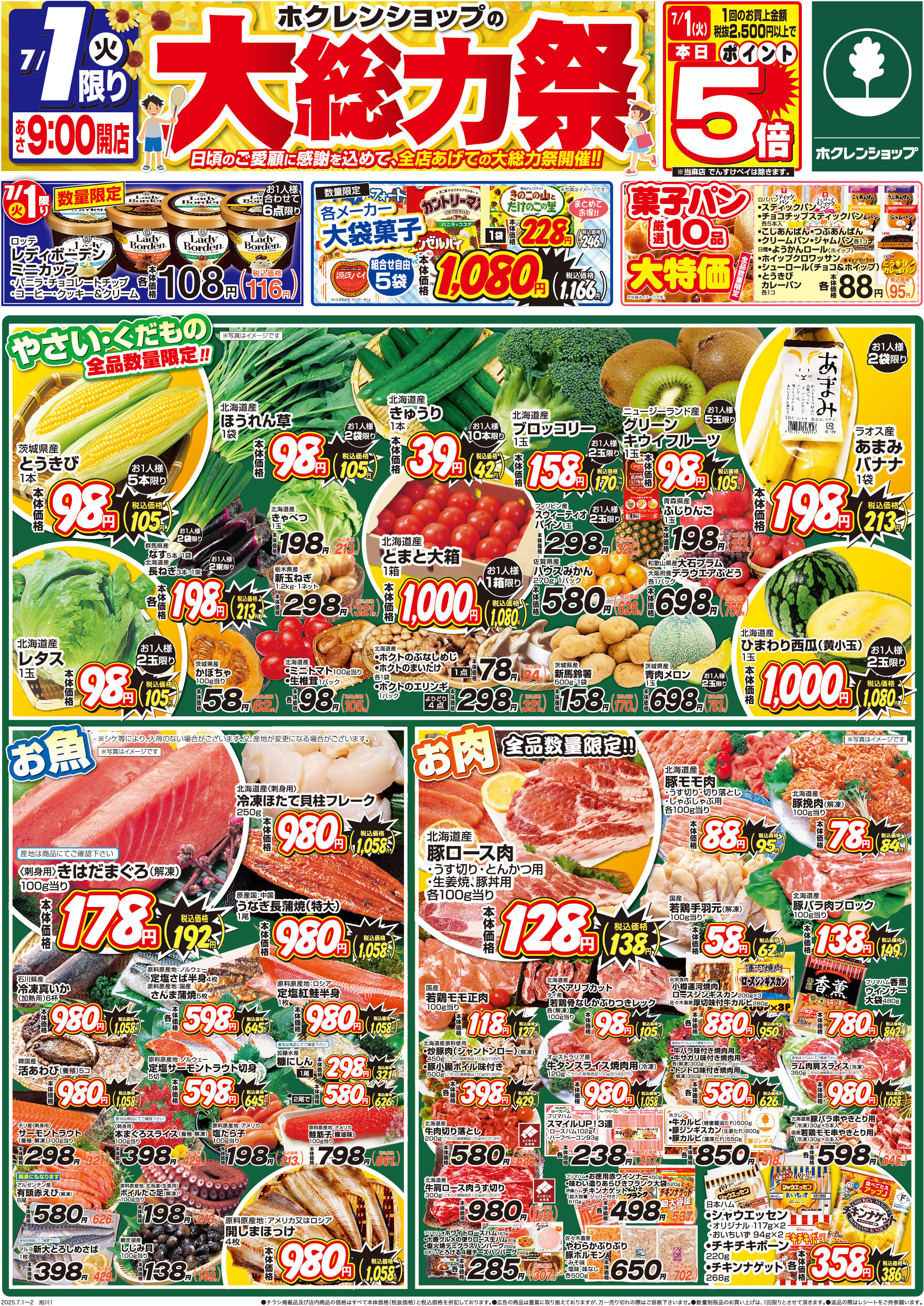 大総力祭