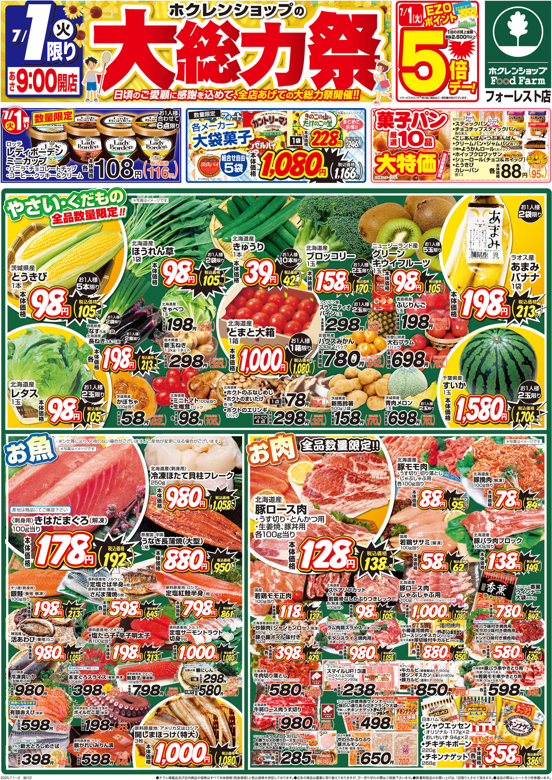 大総力祭