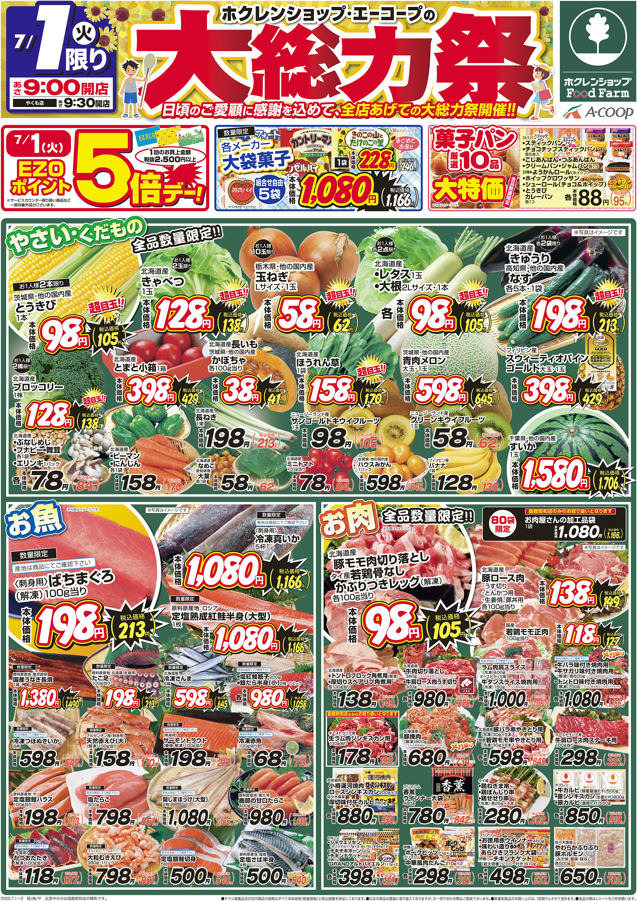 大総力祭