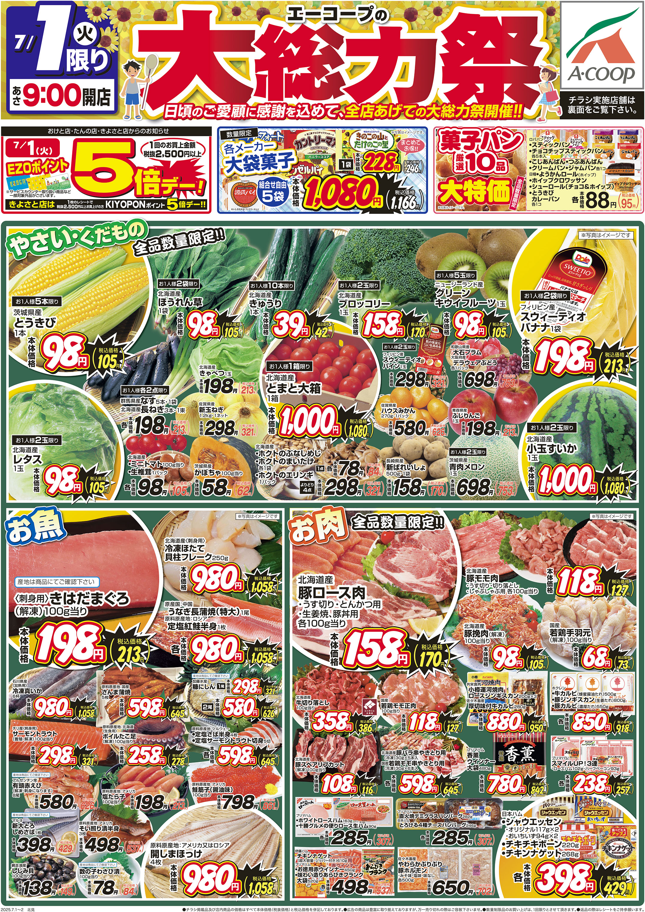 大総力祭
