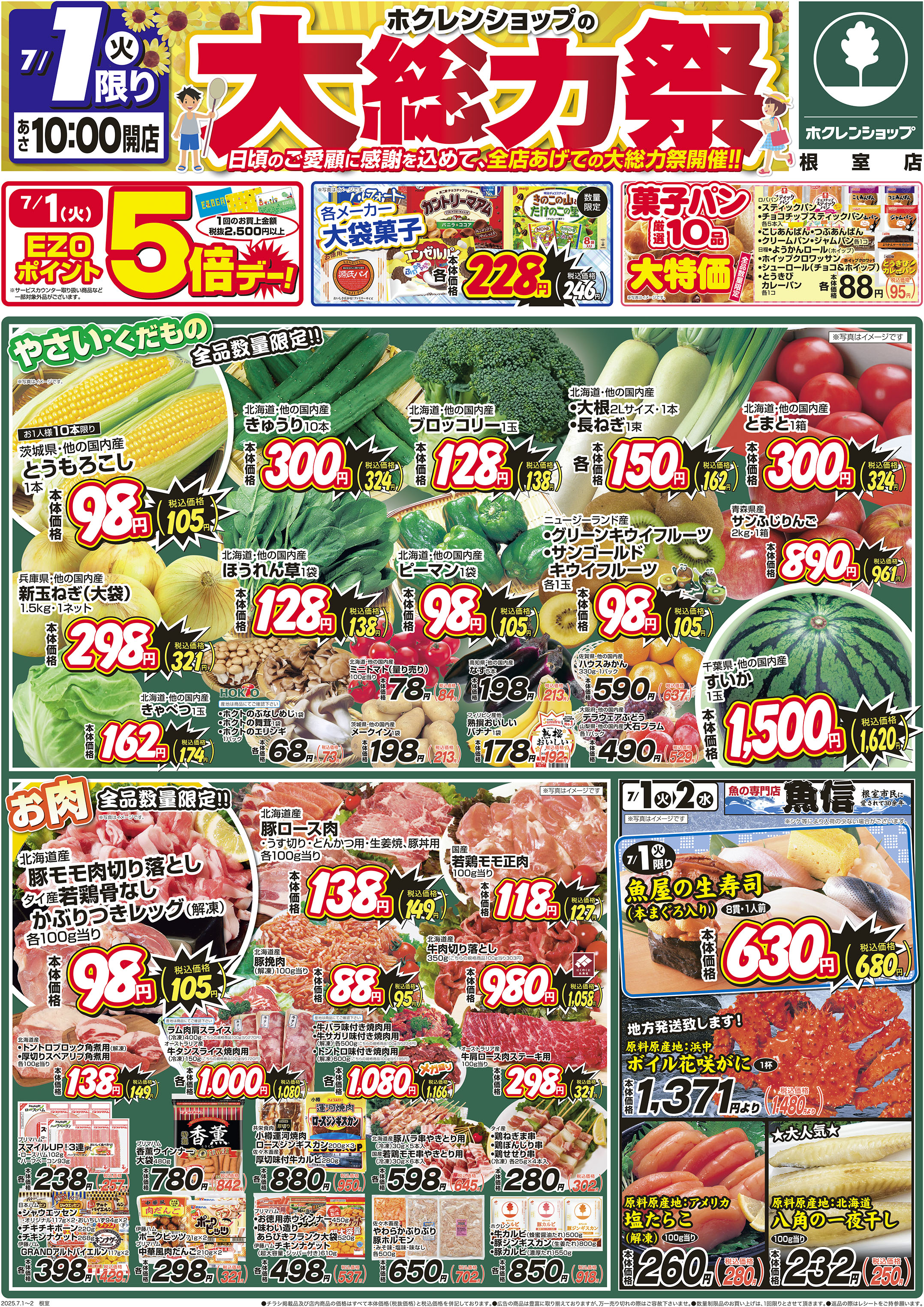 大総力祭