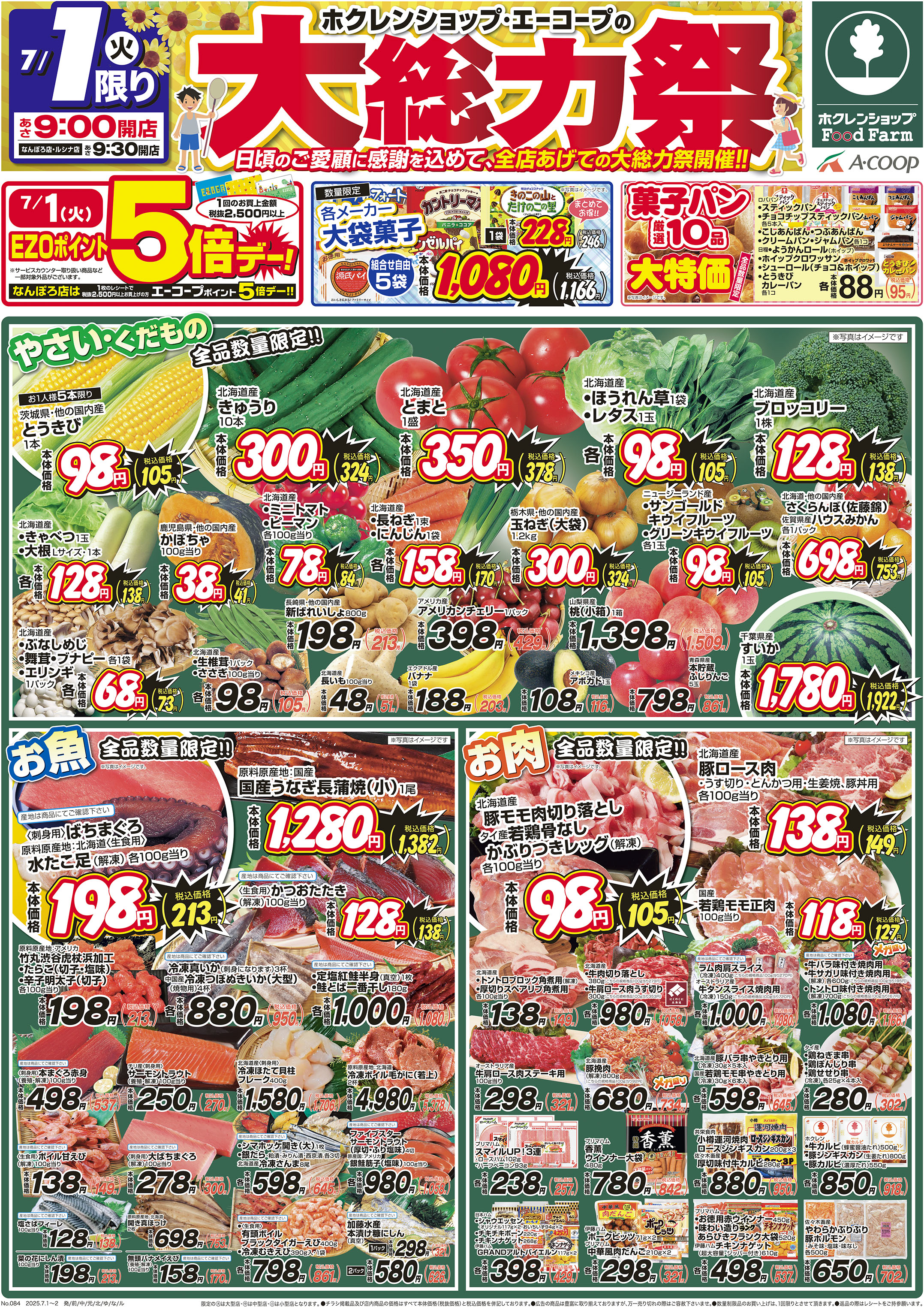 大総力祭
