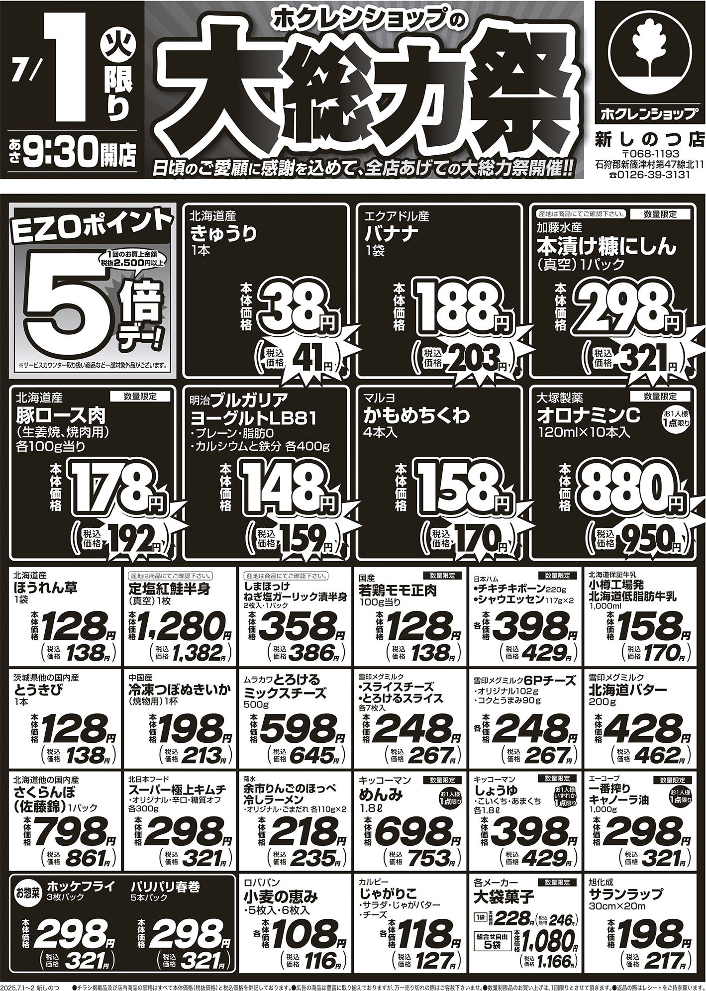 大総力祭