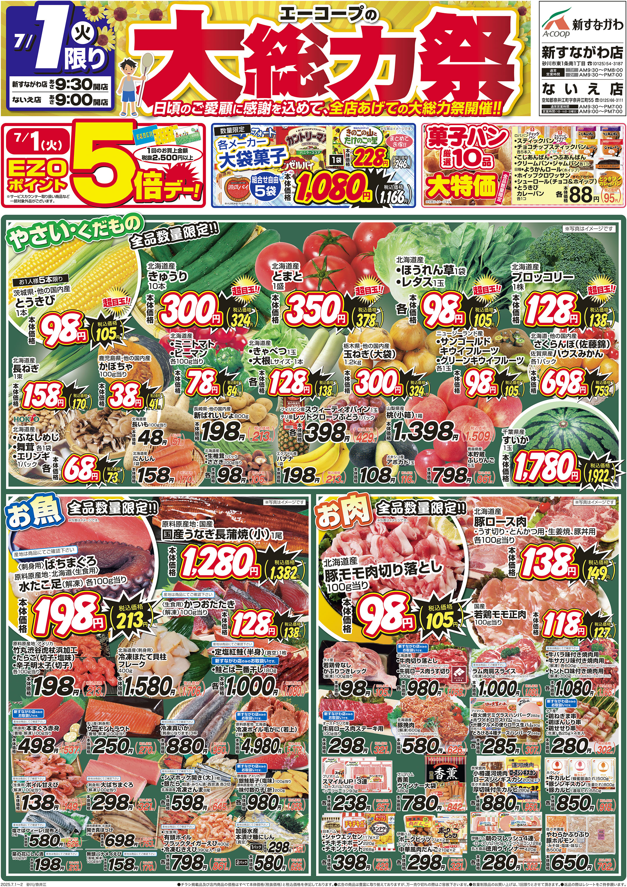 大総力祭
