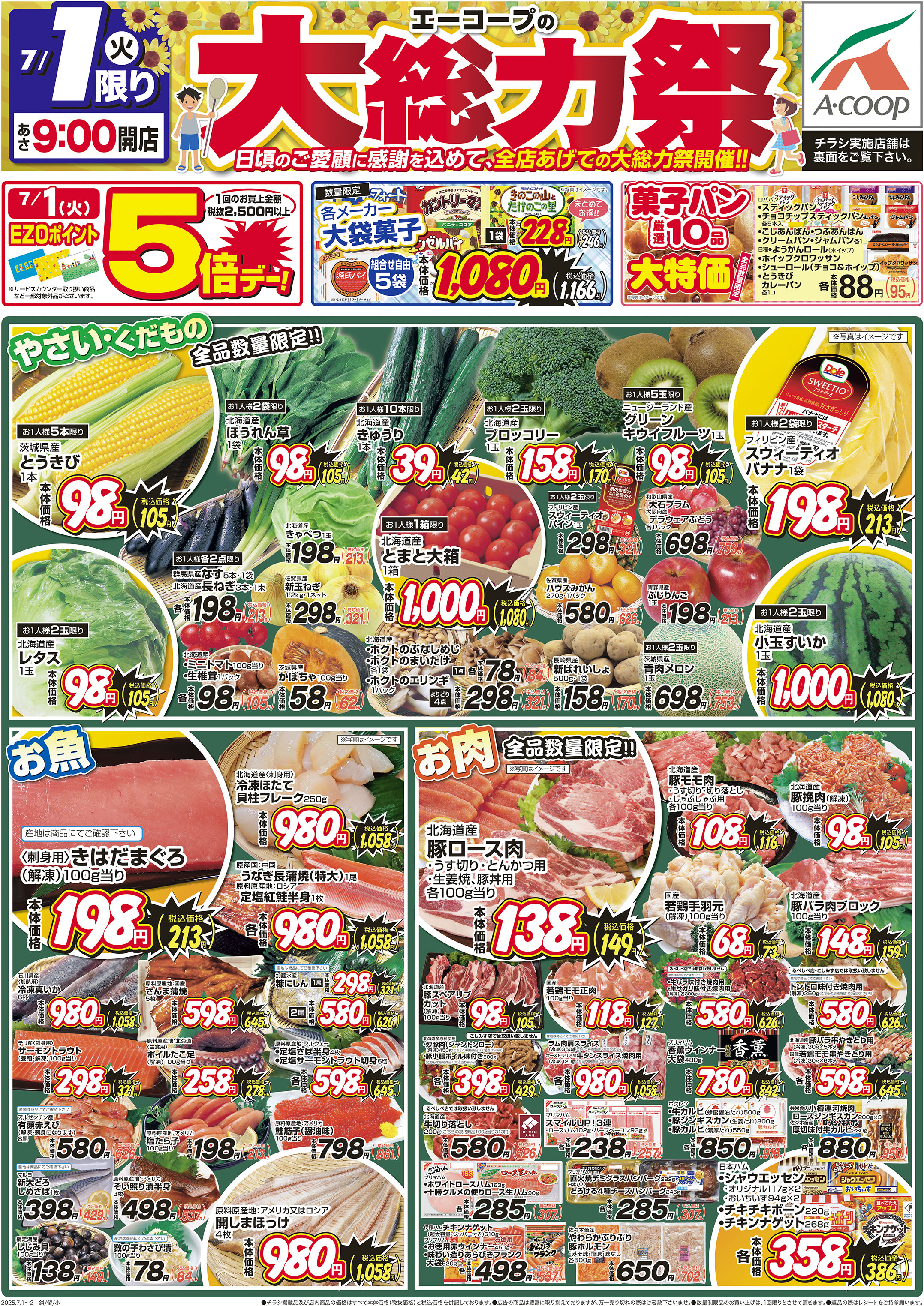 大総力祭