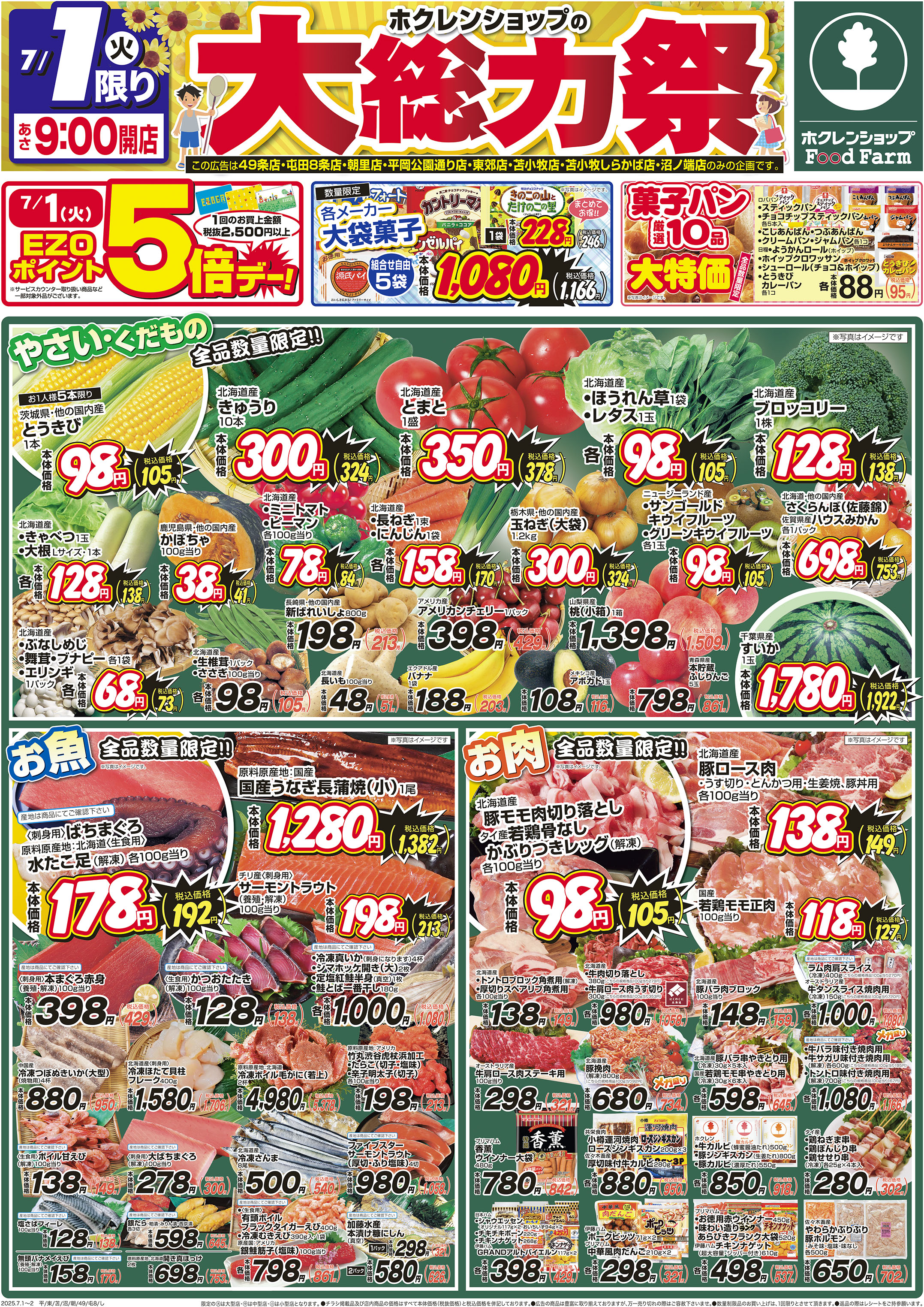大総力祭