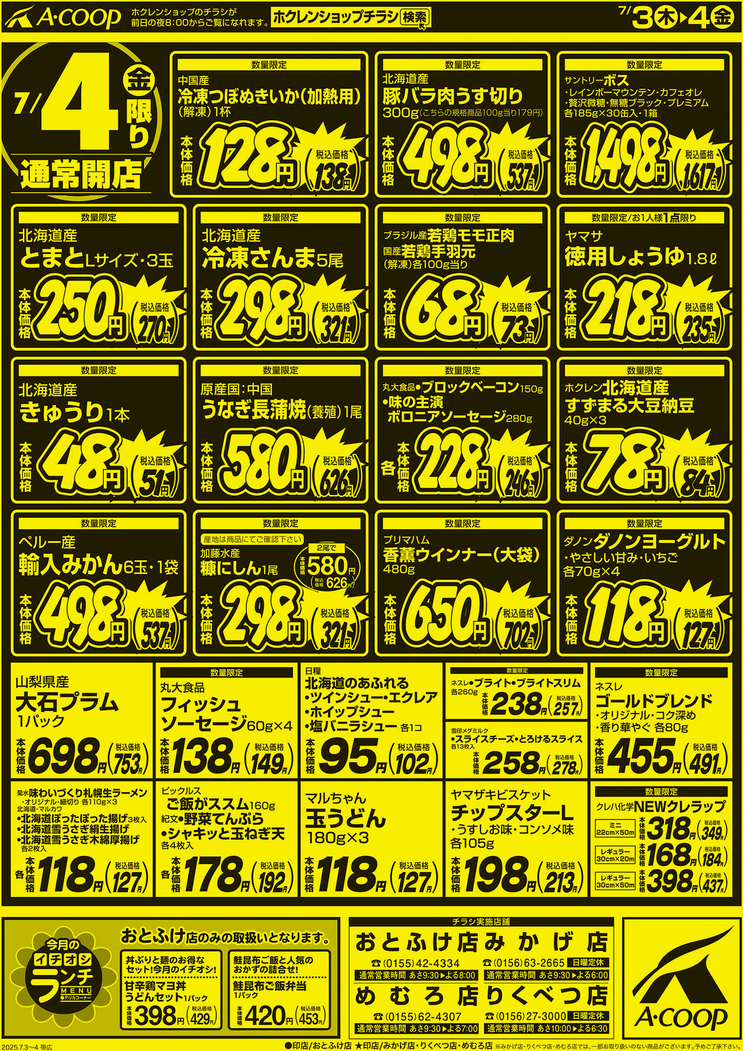 厳選特価市